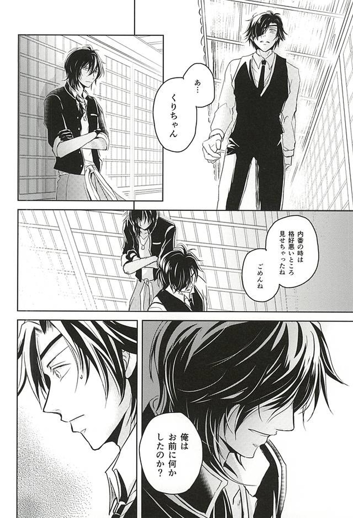 獄楽園 前編【刀剣乱舞/くりみつ】 page 27