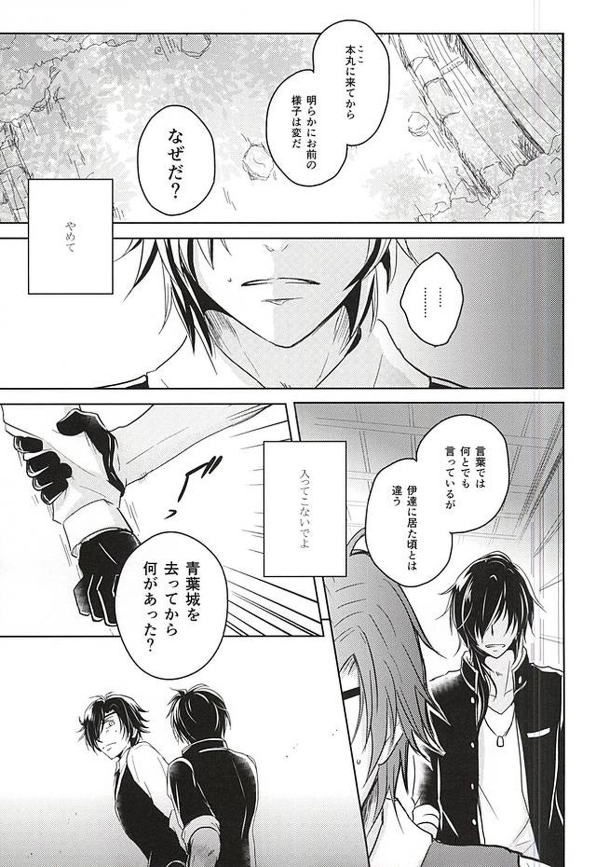 獄楽園 前編【刀剣乱舞/くりみつ】 page 28