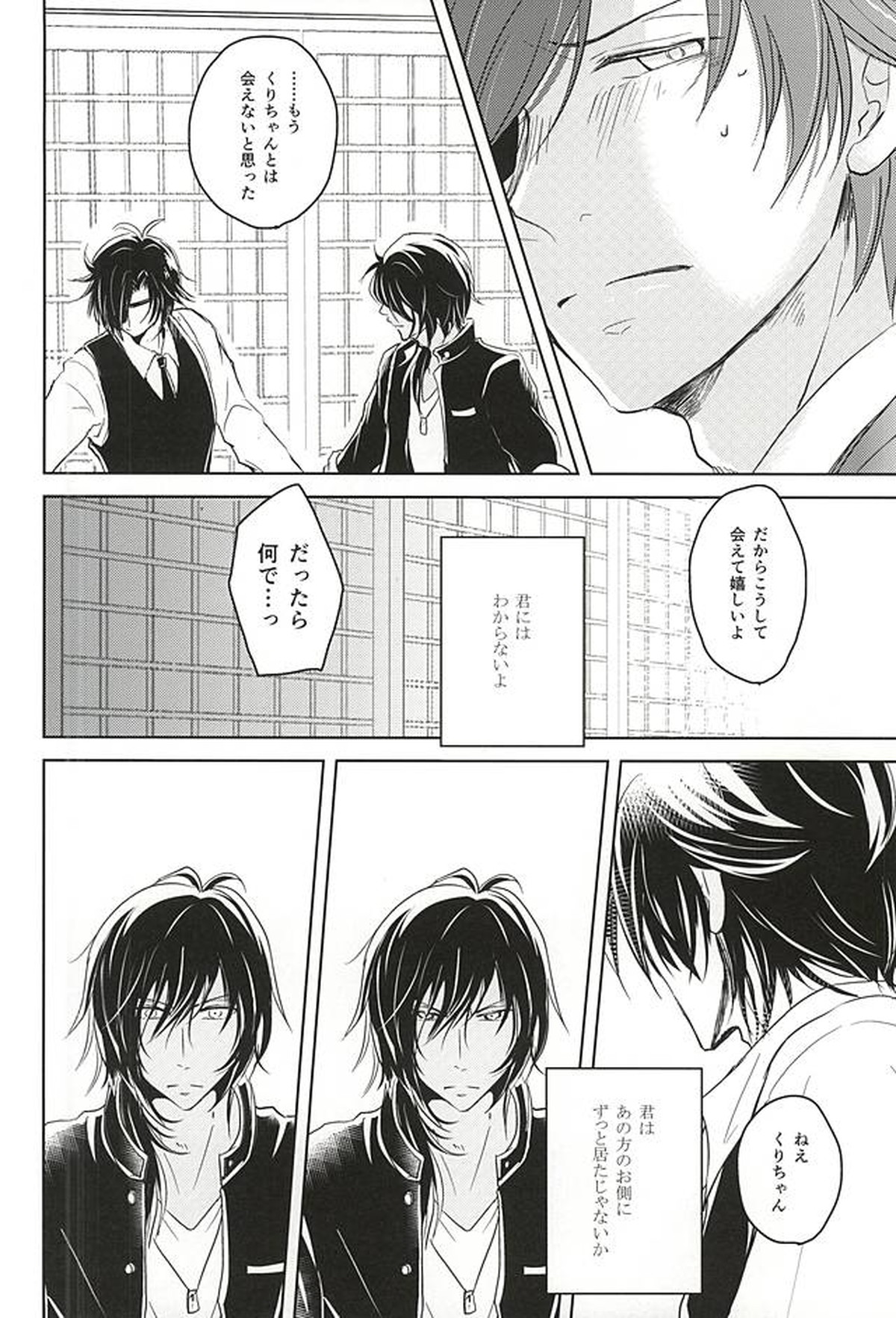 獄楽園 前編【刀剣乱舞/くりみつ】 page 29