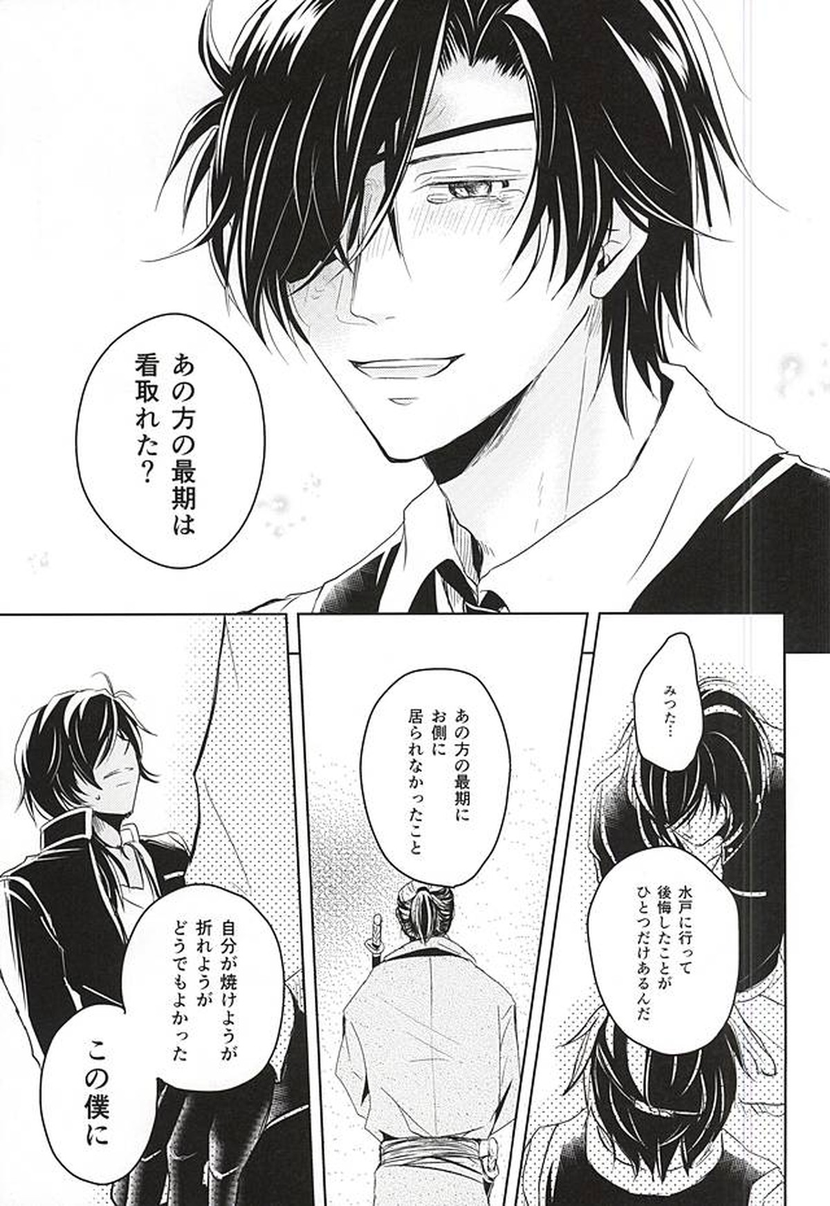 獄楽園 前編【刀剣乱舞/くりみつ】 page 30
