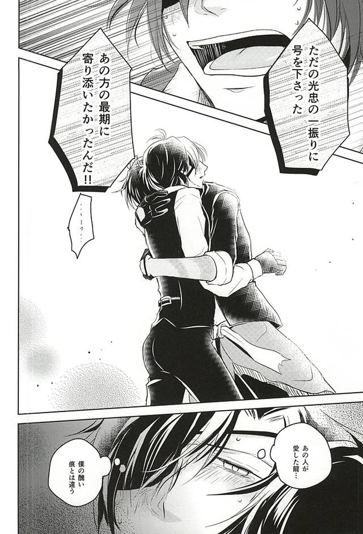獄楽園 前編【刀剣乱舞/くりみつ】 page 31