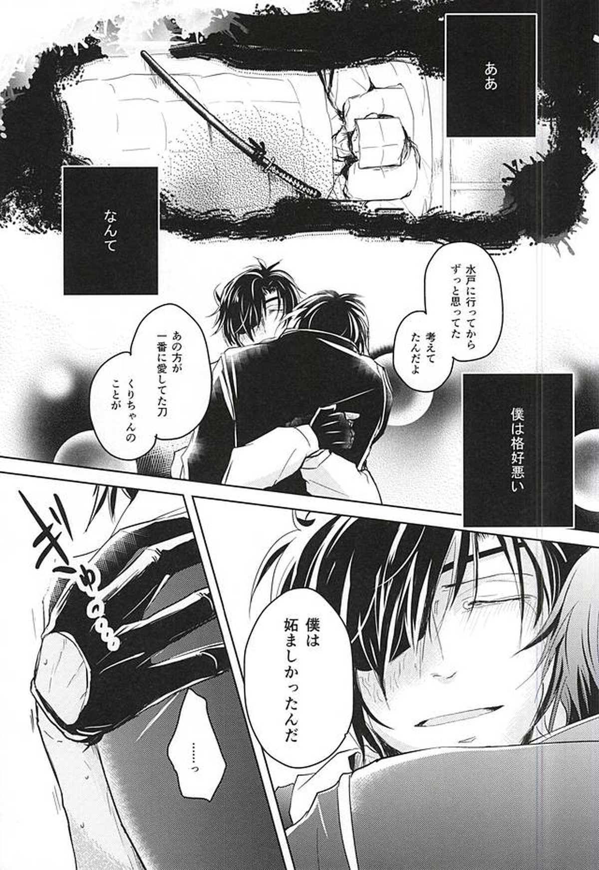 獄楽園 前編【刀剣乱舞/くりみつ】 page 32