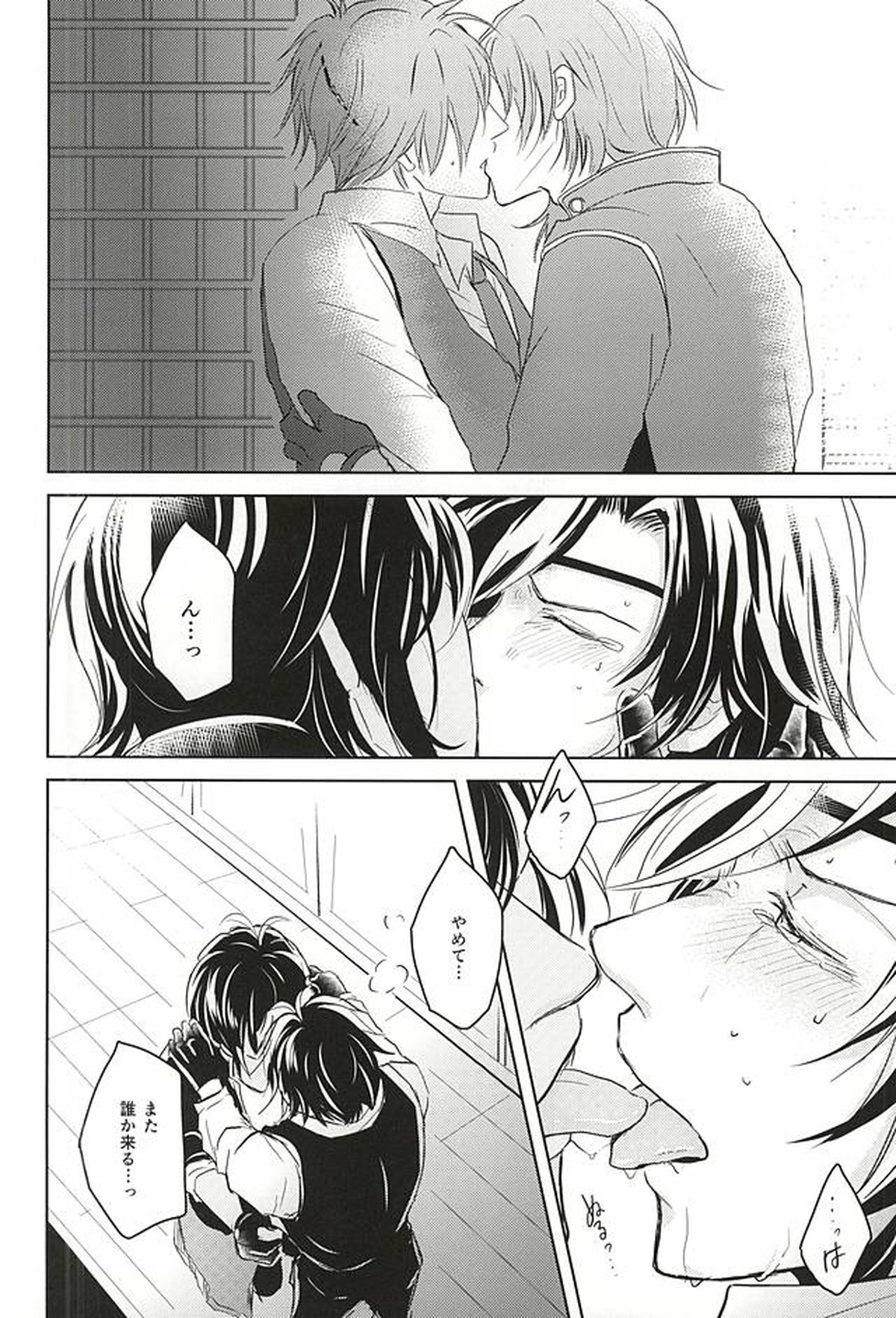 獄楽園 前編【刀剣乱舞/くりみつ】 page 33