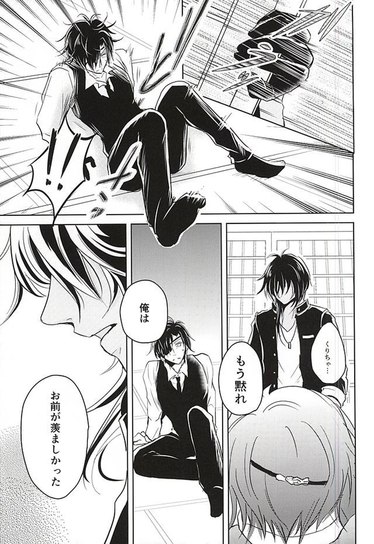 獄楽園 前編【刀剣乱舞/くりみつ】 page 34
