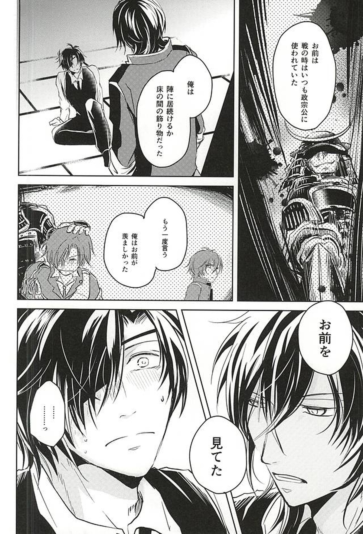獄楽園 前編【刀剣乱舞/くりみつ】 page 35