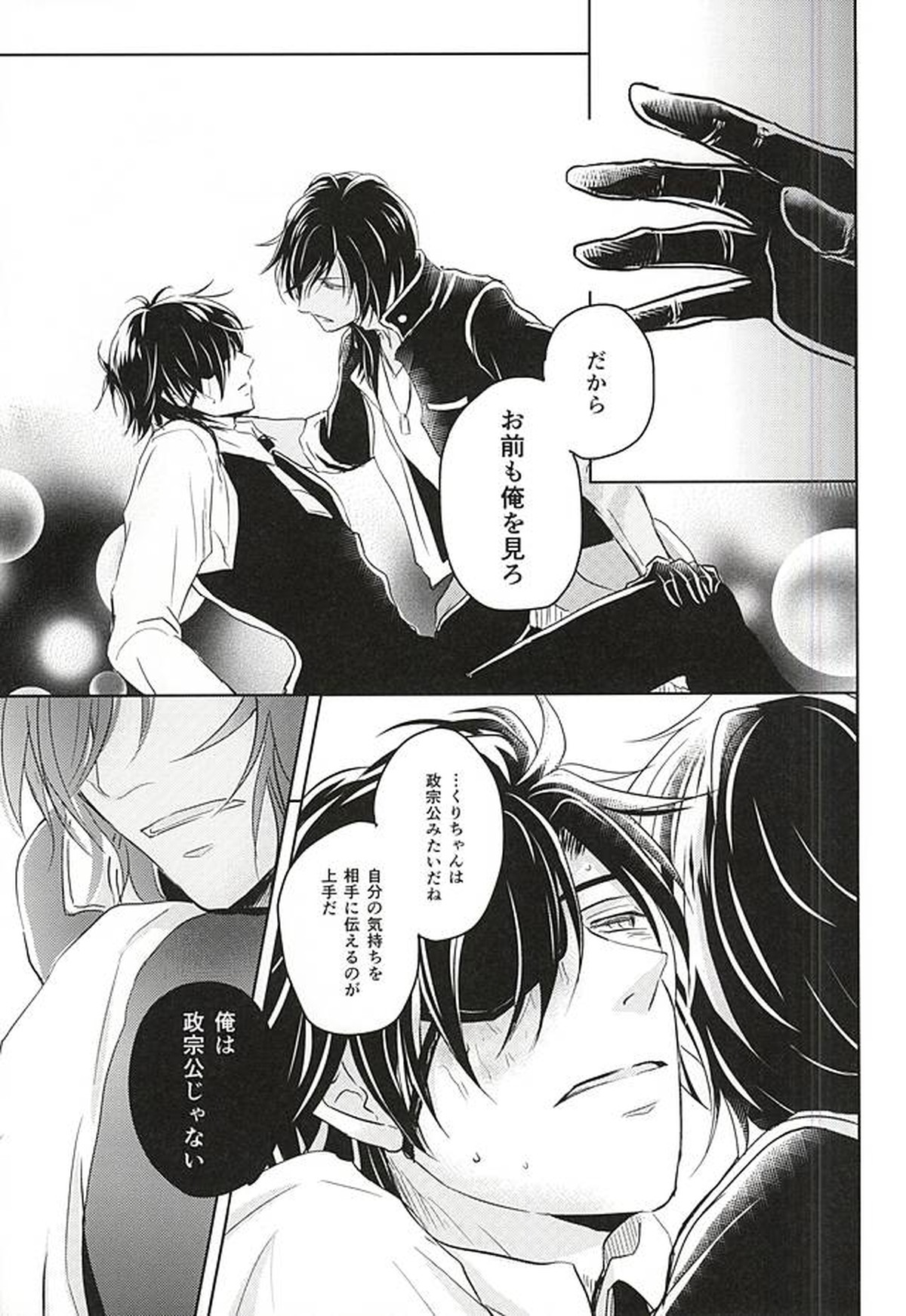 獄楽園 前編【刀剣乱舞/くりみつ】 page 36