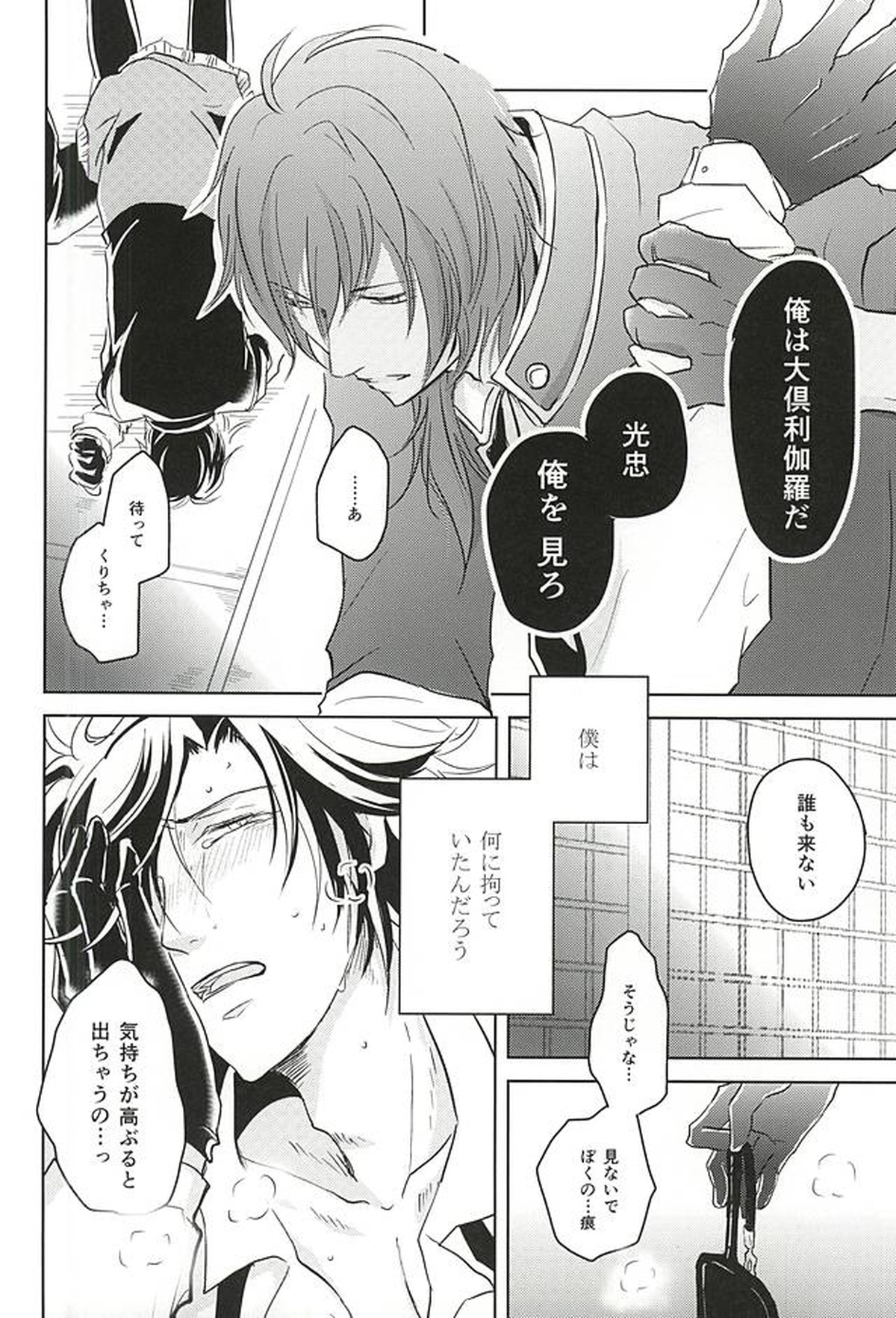 獄楽園 前編【刀剣乱舞/くりみつ】 page 37