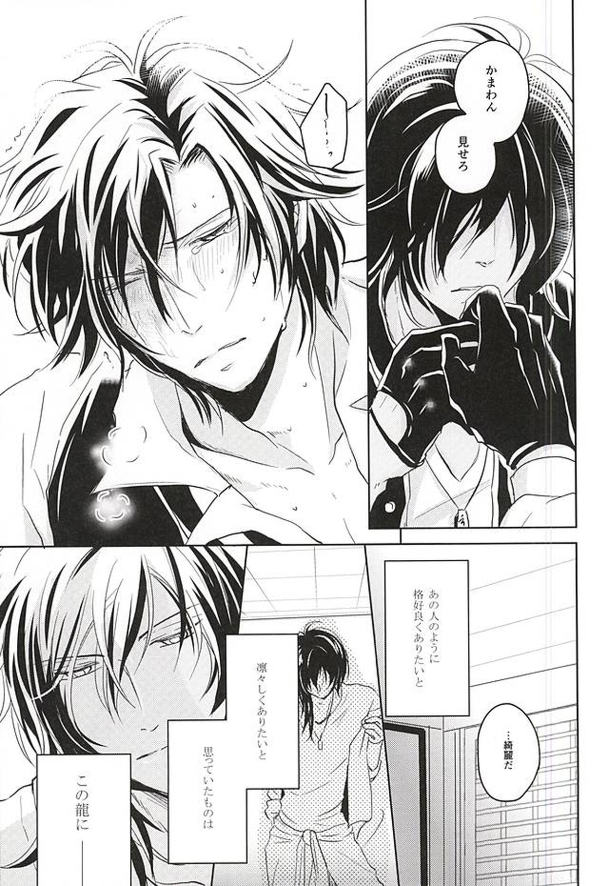 獄楽園 前編【刀剣乱舞/くりみつ】 page 38