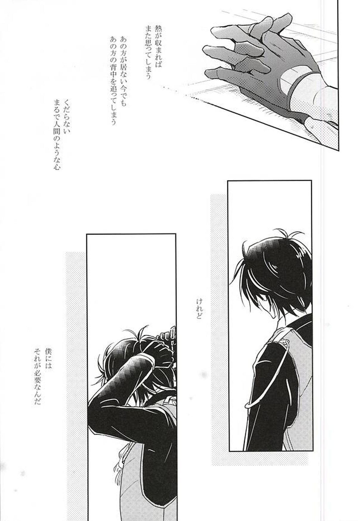 獄楽園 前編【刀剣乱舞/くりみつ】 page 40