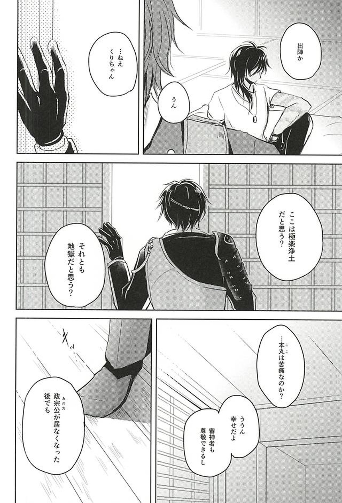獄楽園 前編【刀剣乱舞/くりみつ】 page 41