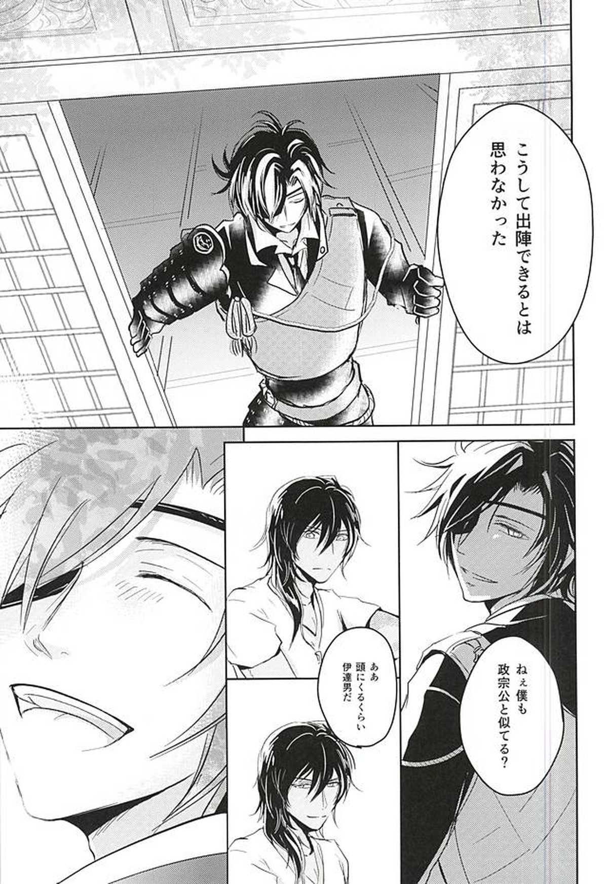 獄楽園 前編【刀剣乱舞/くりみつ】 page 42
