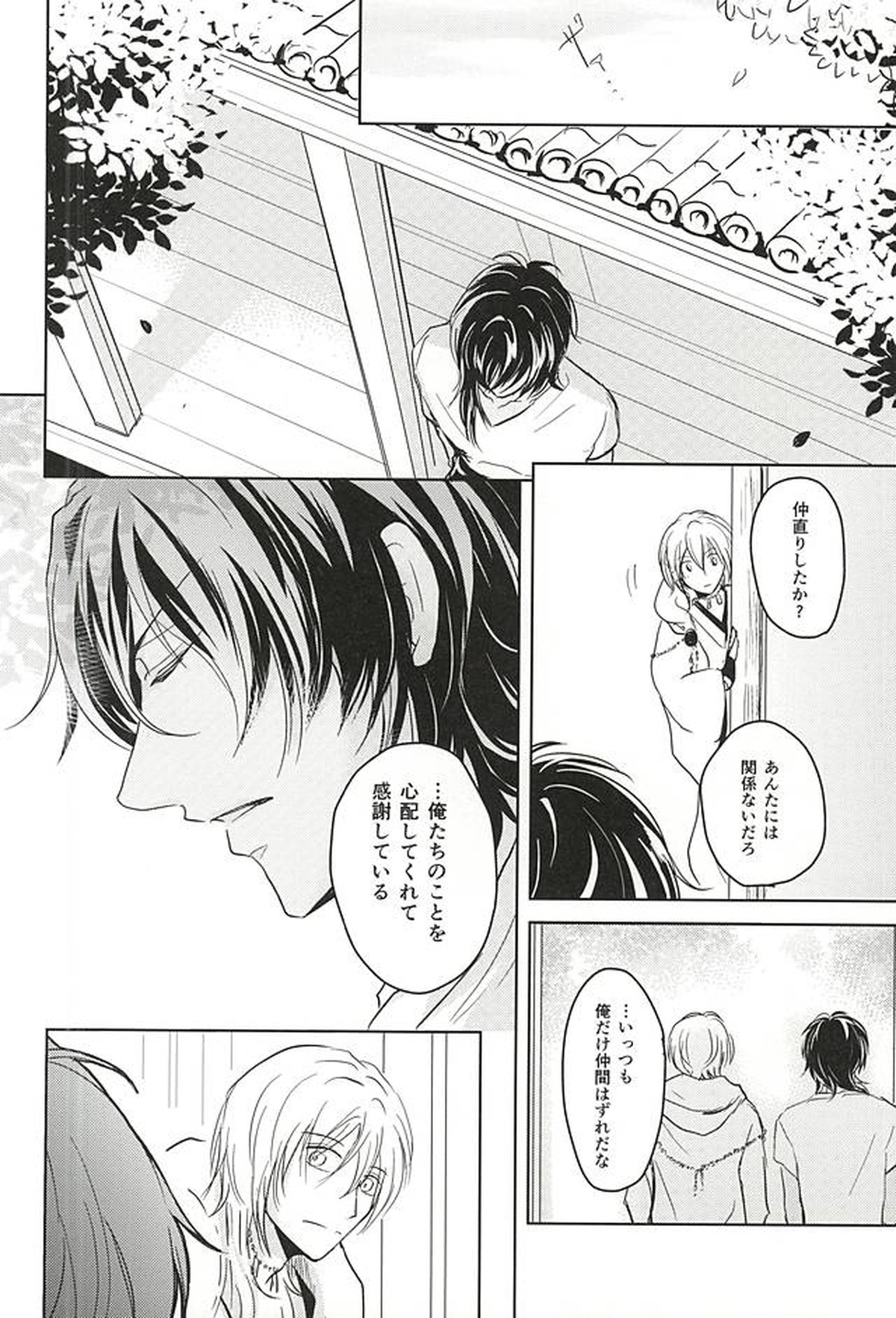 獄楽園 前編【刀剣乱舞/くりみつ】 page 43