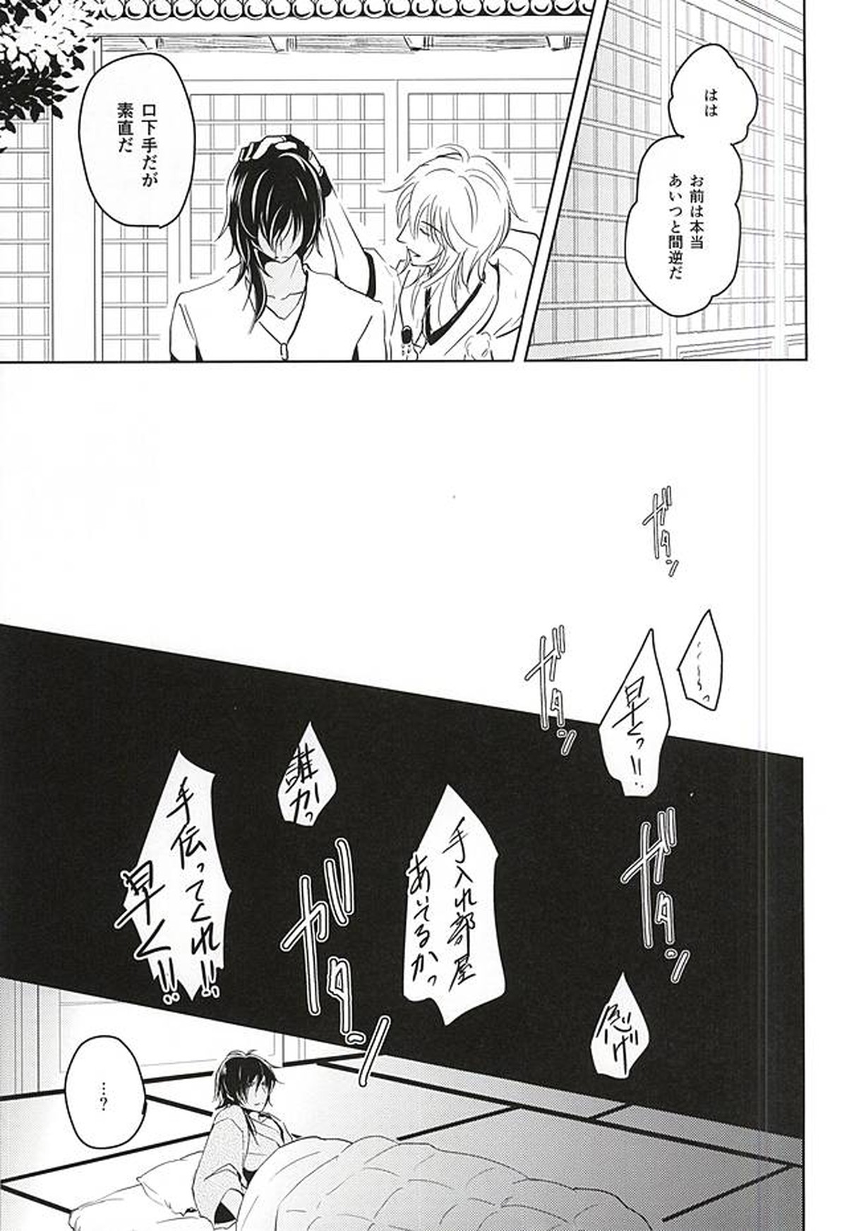 獄楽園 前編【刀剣乱舞/くりみつ】 page 44