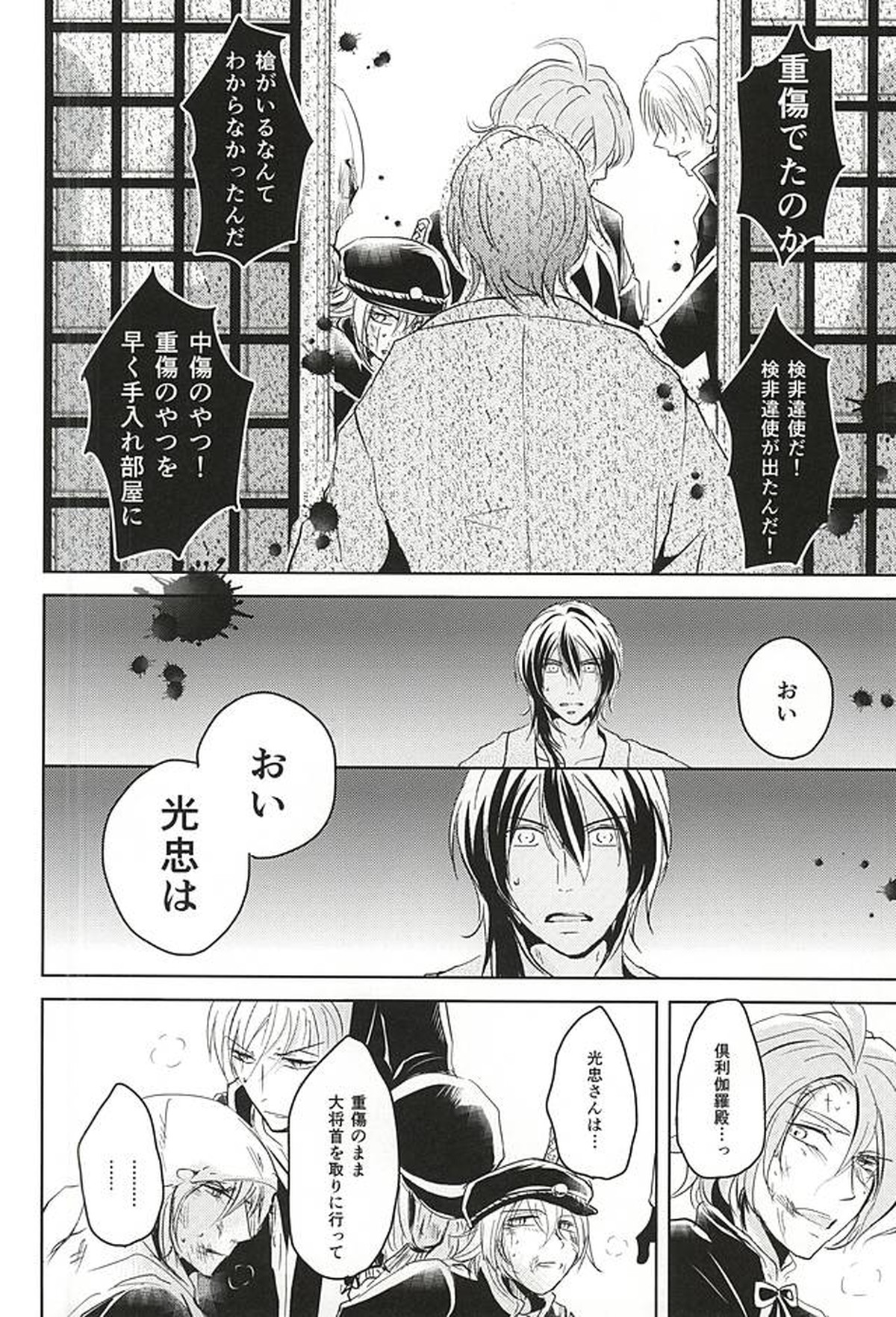 獄楽園 前編【刀剣乱舞/くりみつ】 page 45