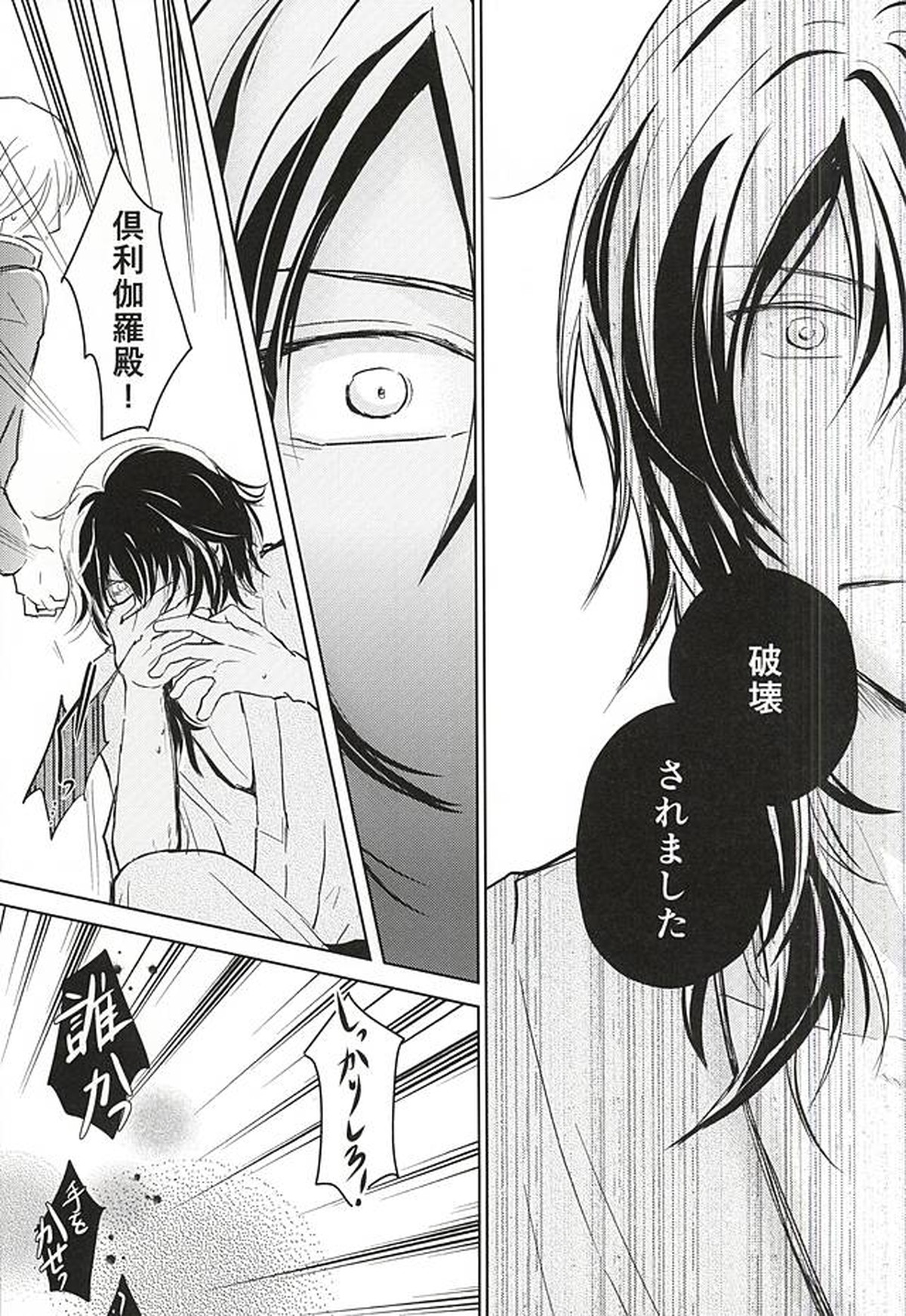 獄楽園 前編【刀剣乱舞/くりみつ】 page 46