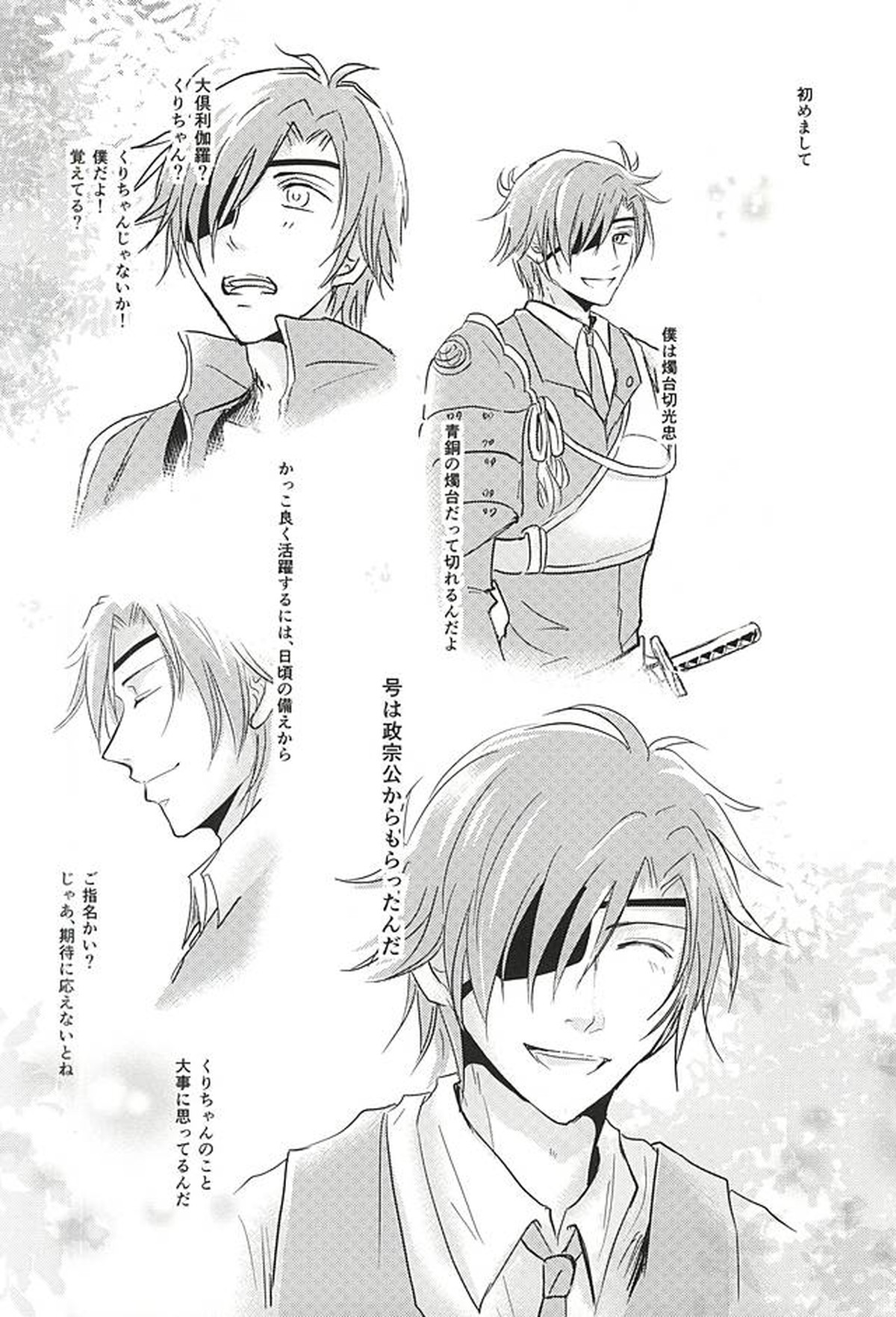 獄楽園 前編【刀剣乱舞/くりみつ】 page 47