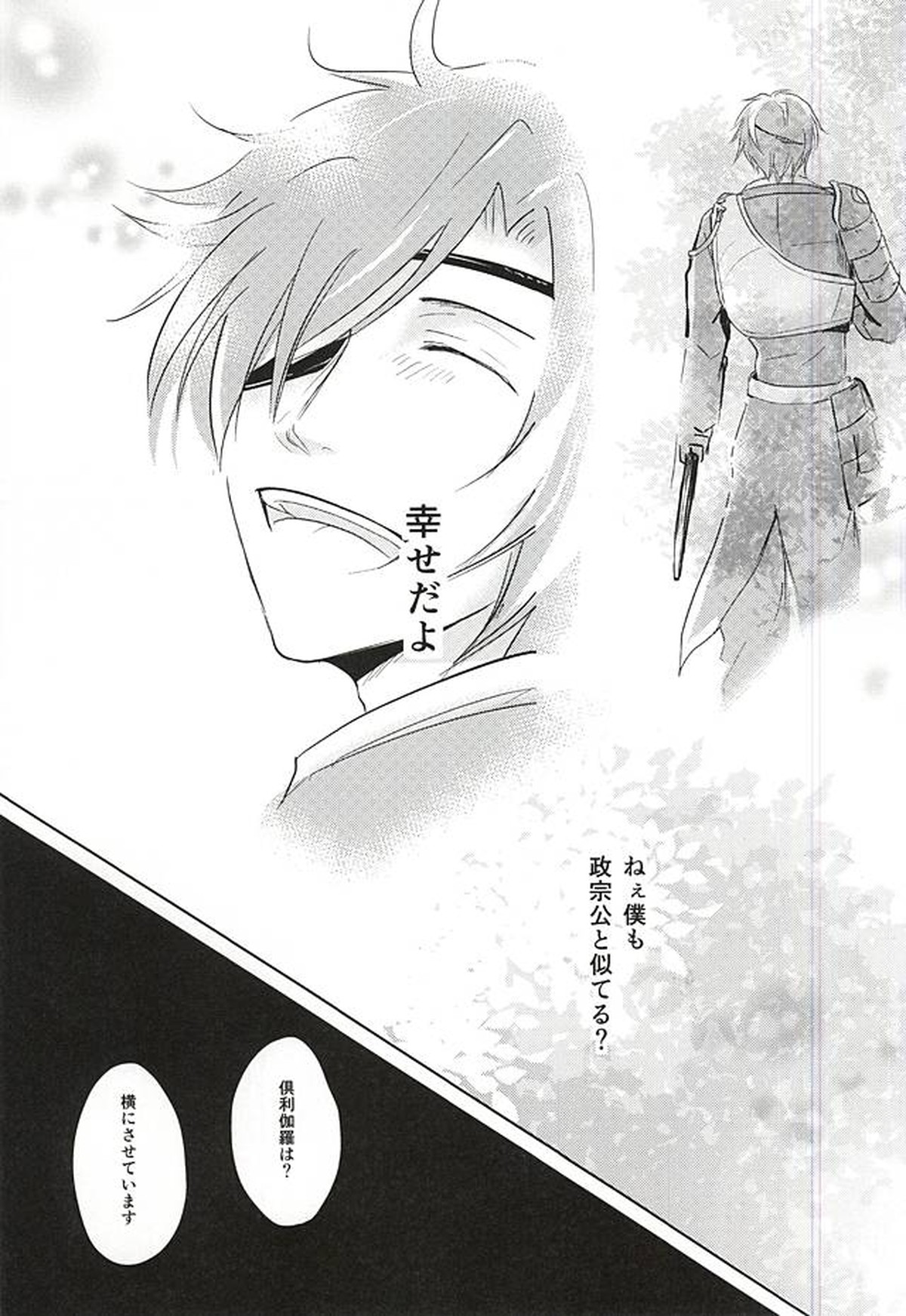 獄楽園 前編【刀剣乱舞/くりみつ】 page 48