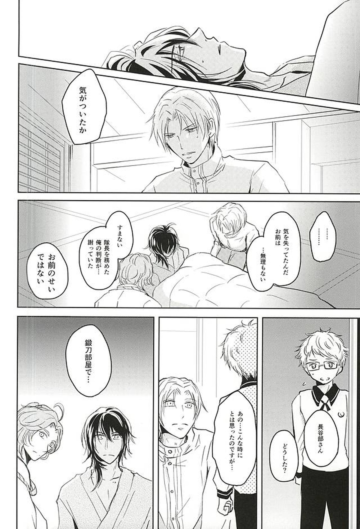 獄楽園 前編【刀剣乱舞/くりみつ】 page 49