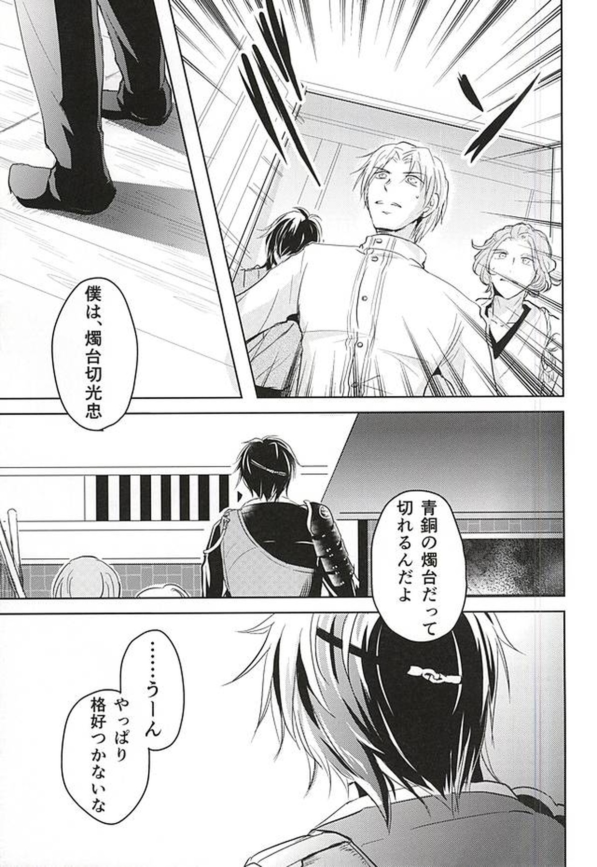 獄楽園 前編【刀剣乱舞/くりみつ】 page 50