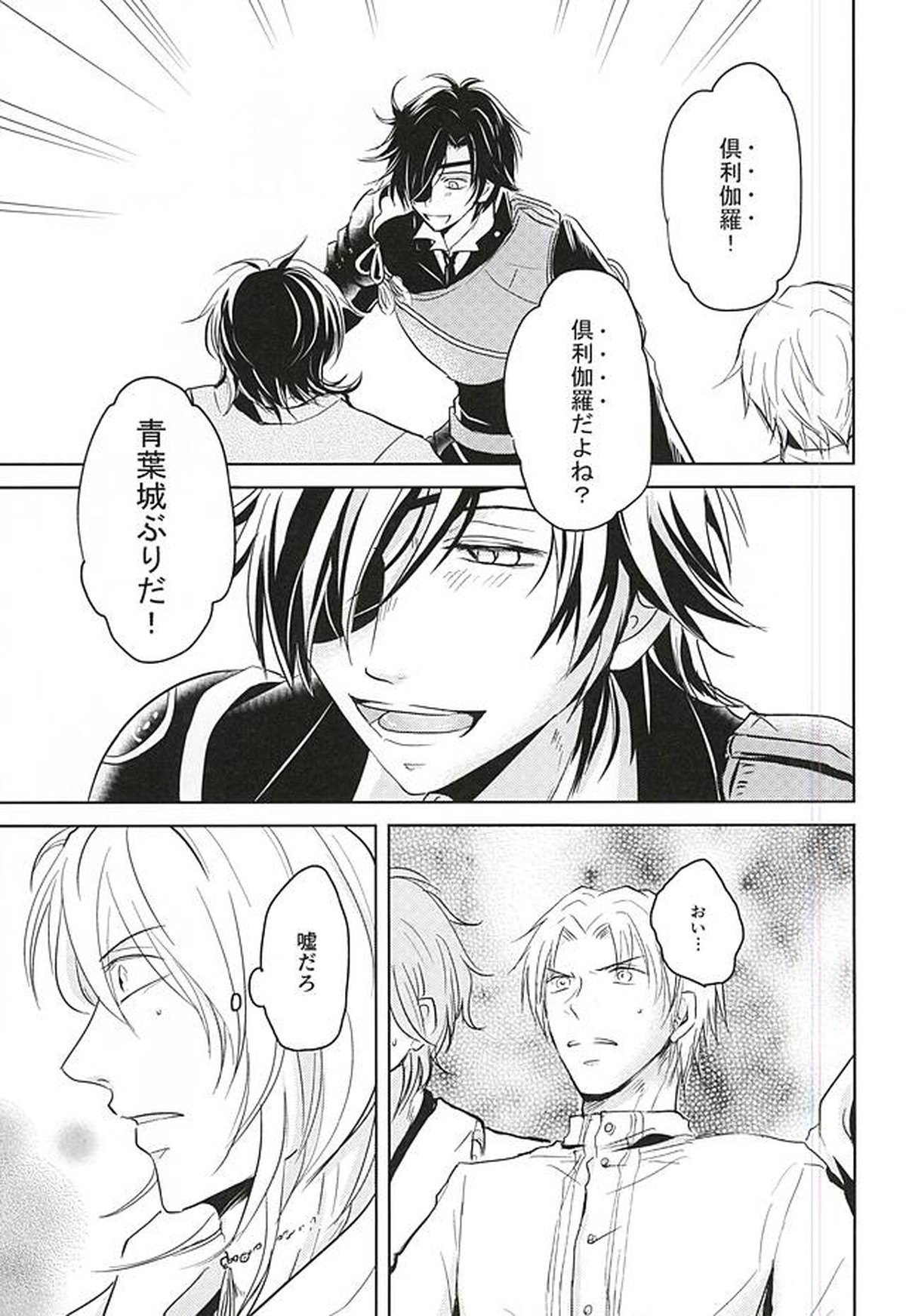 獄楽園 前編【刀剣乱舞/くりみつ】 page 52