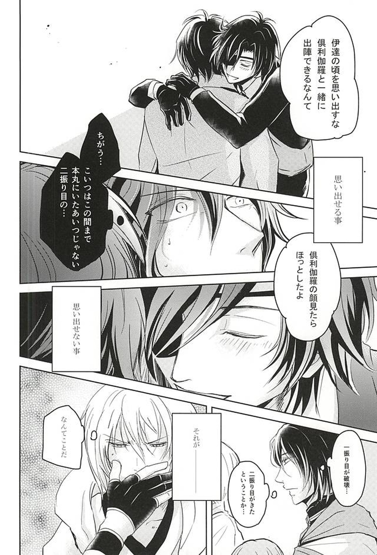 獄楽園 前編【刀剣乱舞/くりみつ】 page 53