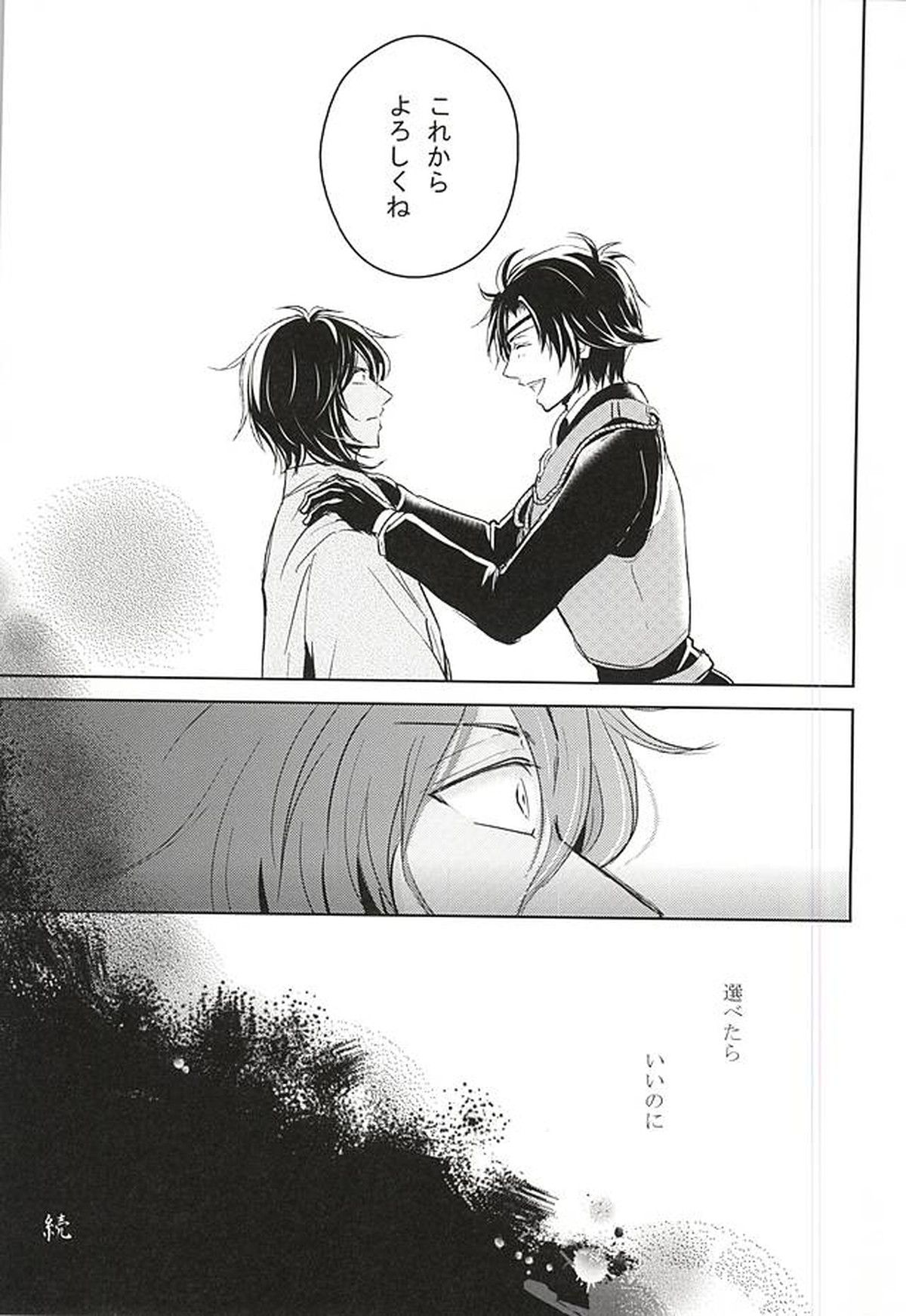 獄楽園 前編【刀剣乱舞/くりみつ】 page 54