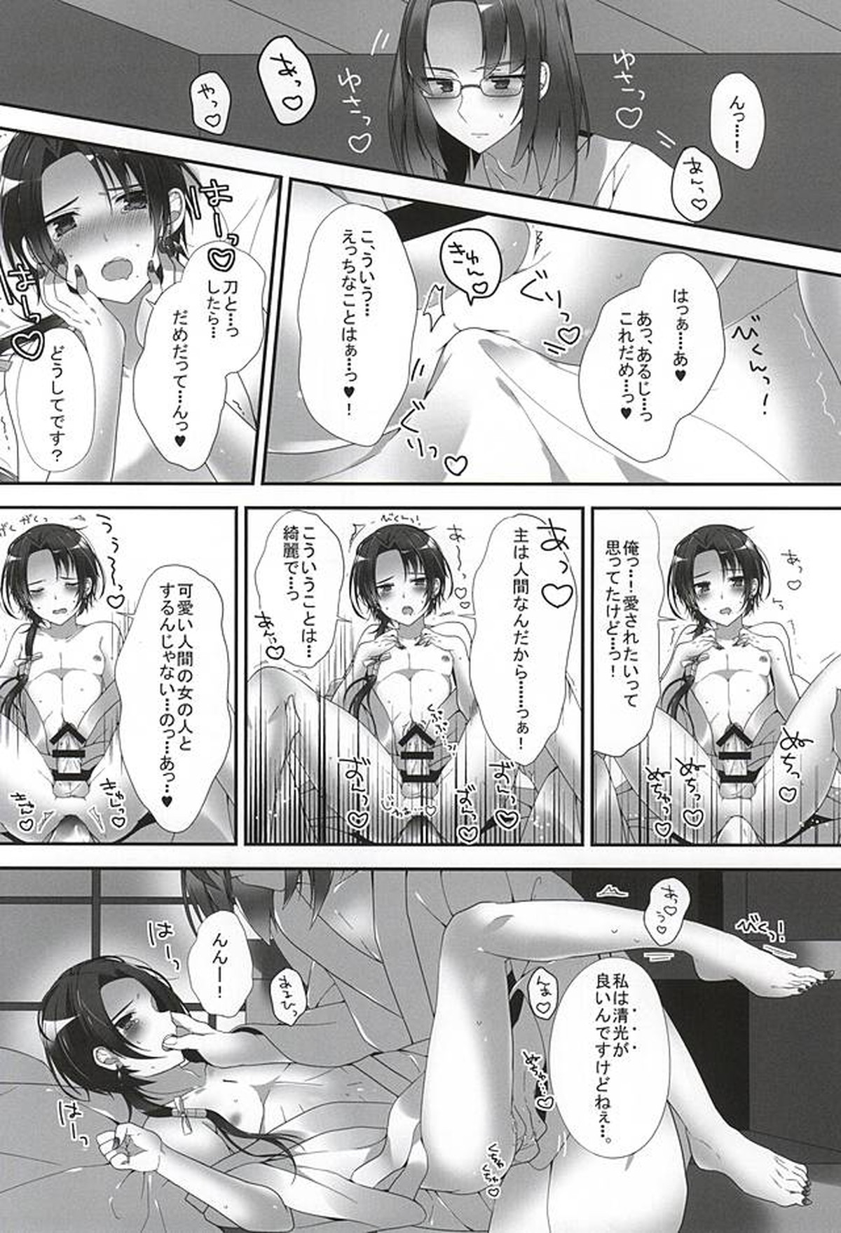 加州清光は恋焦がれてきた。【刀剣乱舞/主清】 page 12