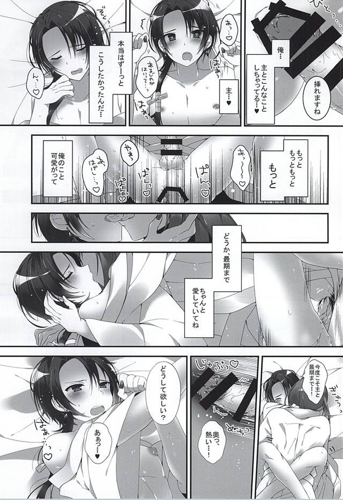 加州清光は恋焦がれてきた。【刀剣乱舞/主清】 page 13