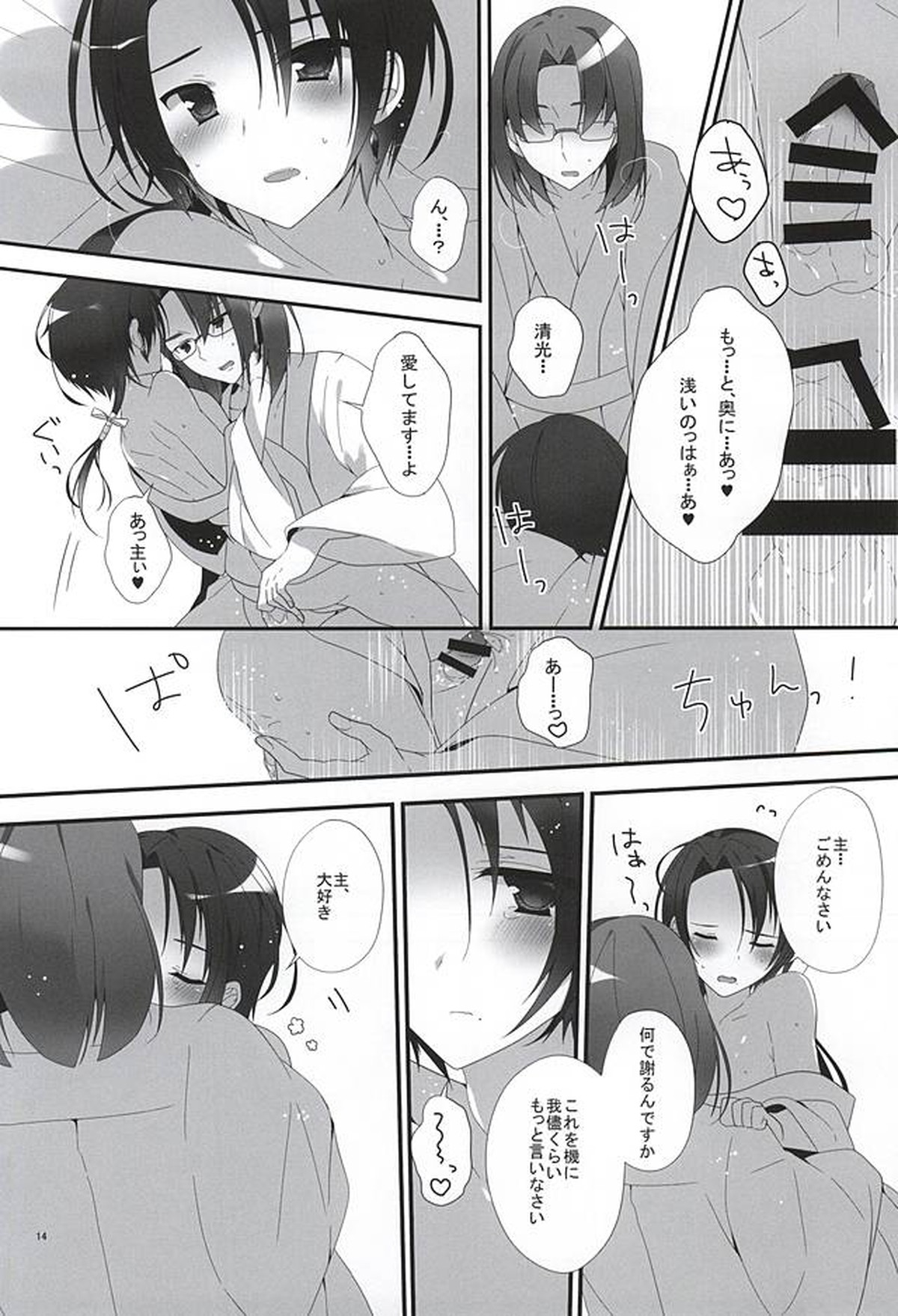 加州清光は恋焦がれてきた。【刀剣乱舞/主清】 page 14