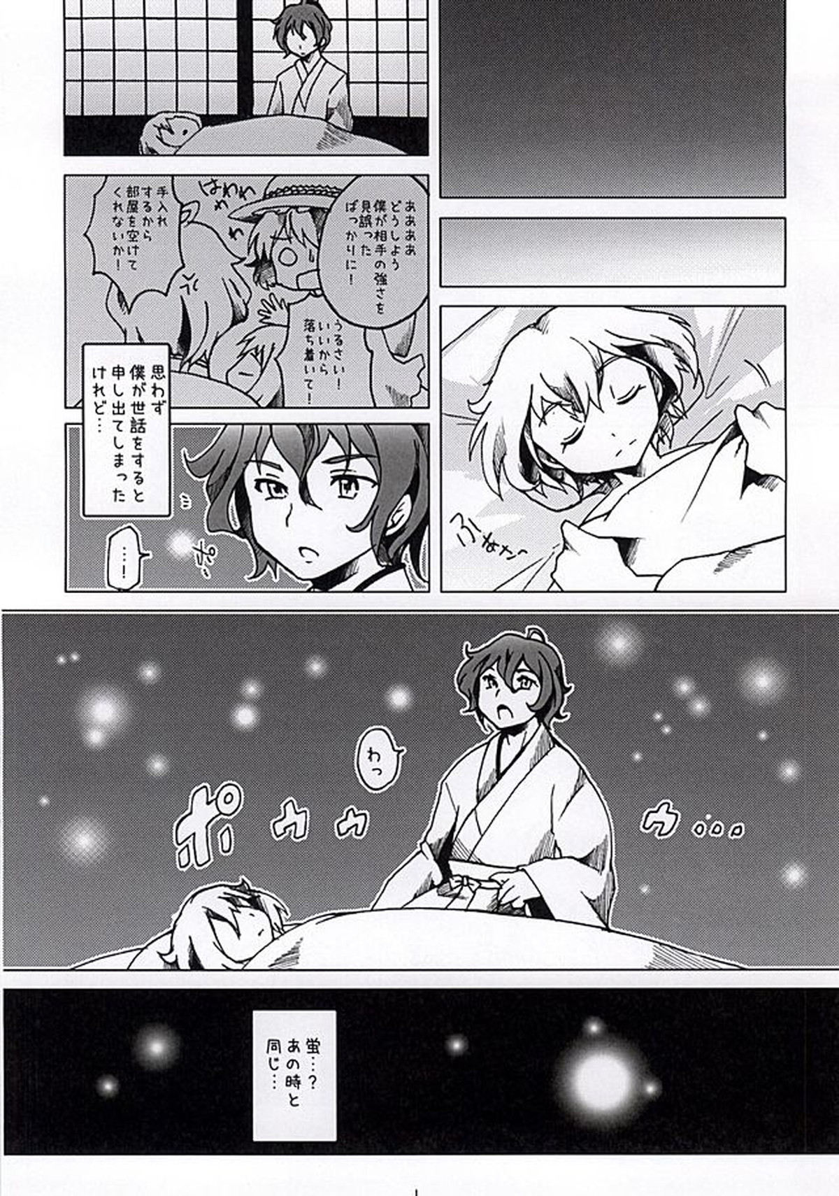 みやびほたる【刀剣乱舞/歌仙兼定×蛍丸】 page 11