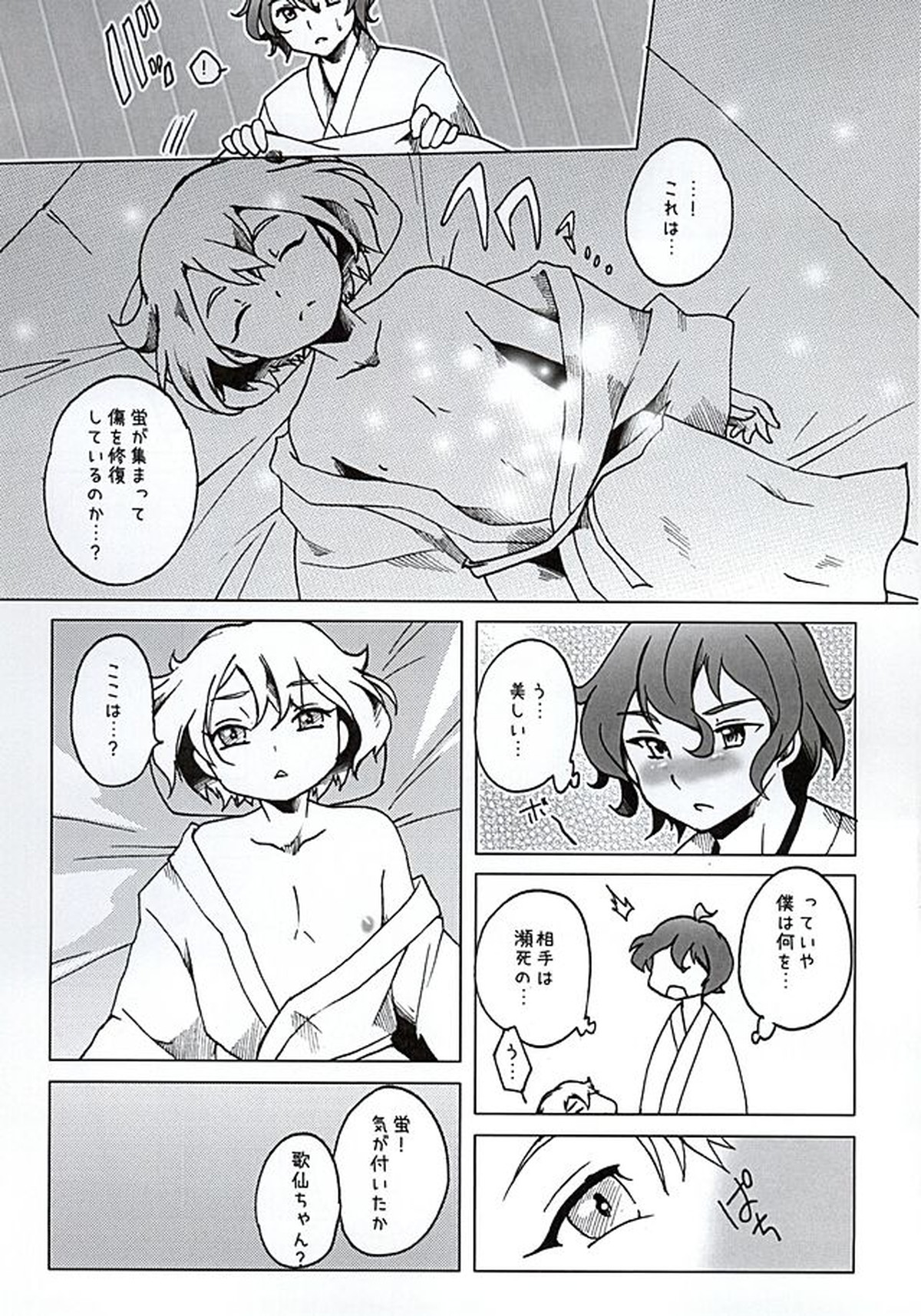 みやびほたる【刀剣乱舞/歌仙兼定×蛍丸】 page 12