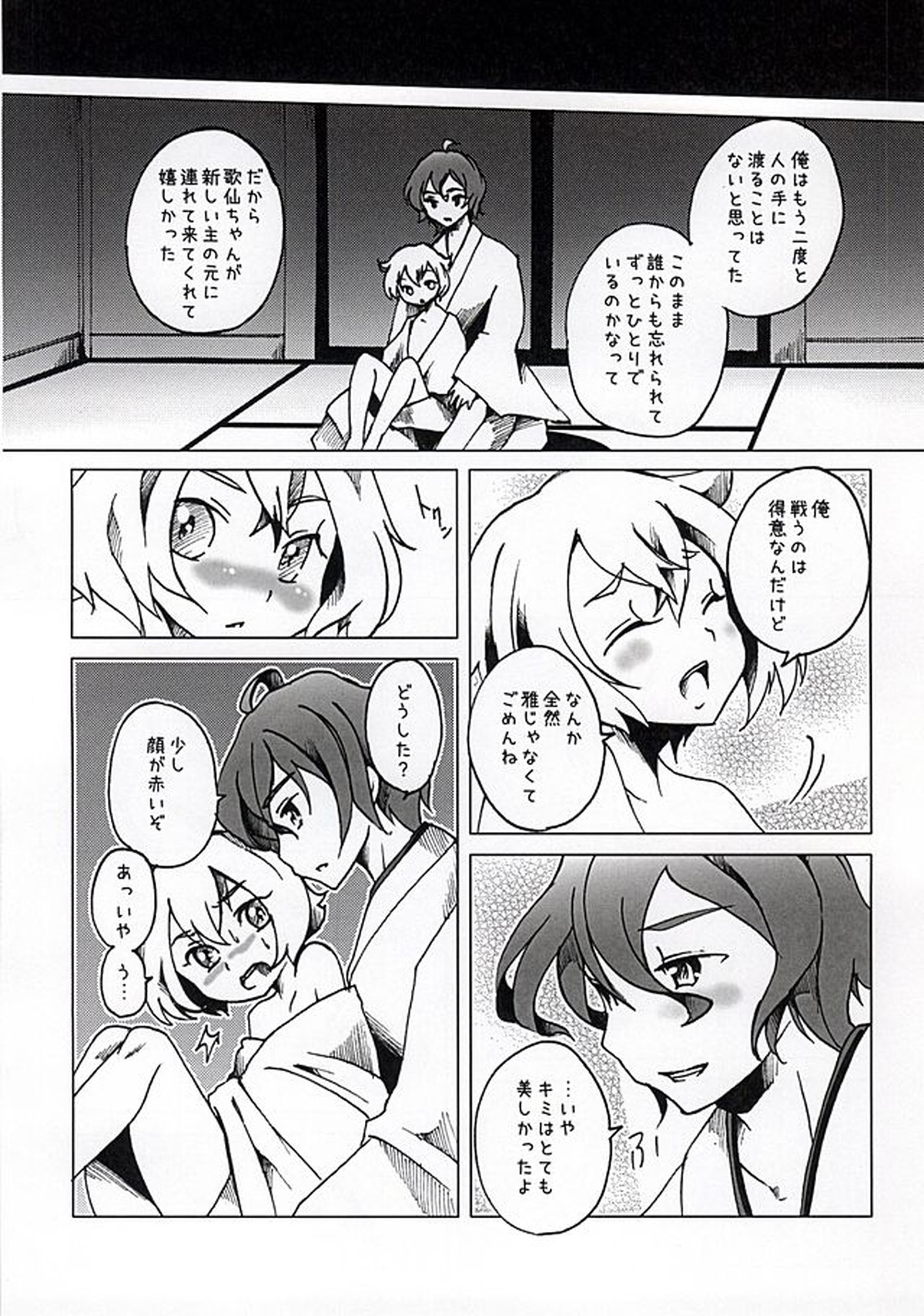 みやびほたる【刀剣乱舞/歌仙兼定×蛍丸】 page 13