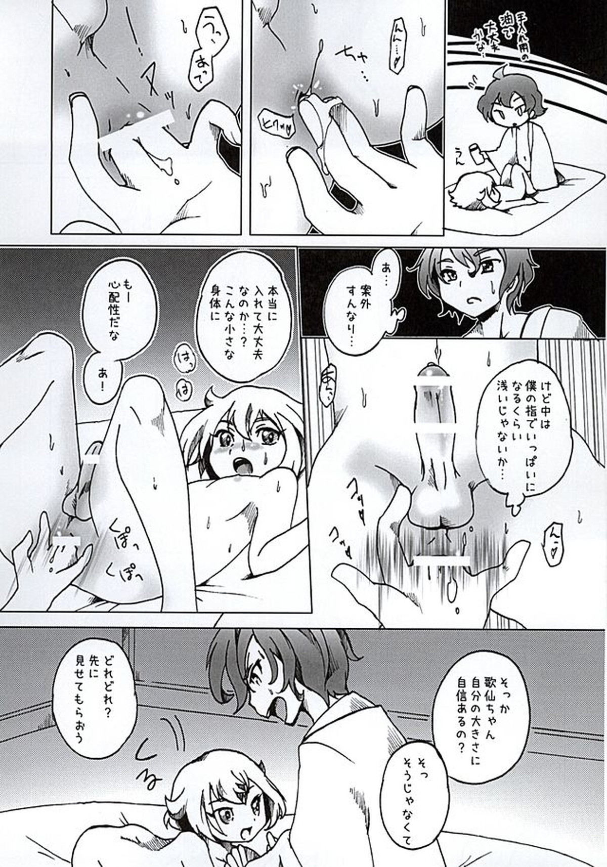 みやびほたる【刀剣乱舞/歌仙兼定×蛍丸】 page 16