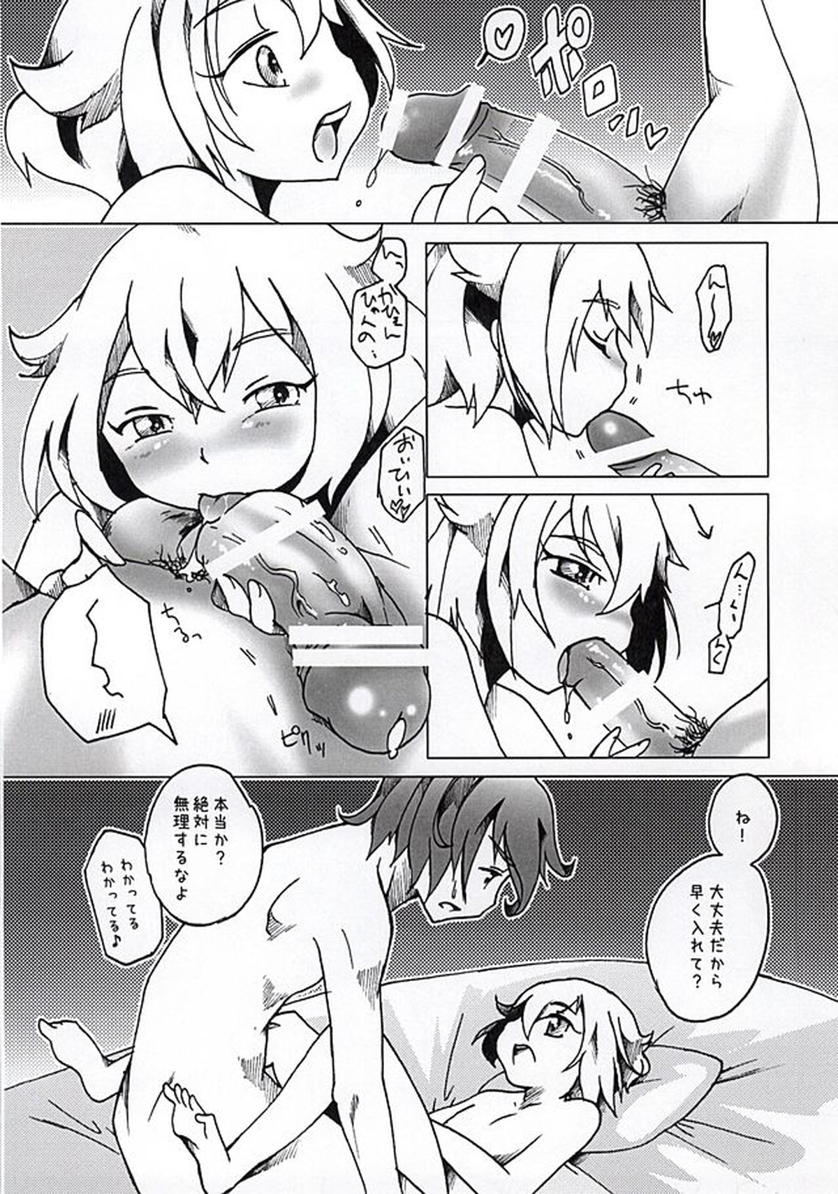 みやびほたる【刀剣乱舞/歌仙兼定×蛍丸】 page 17