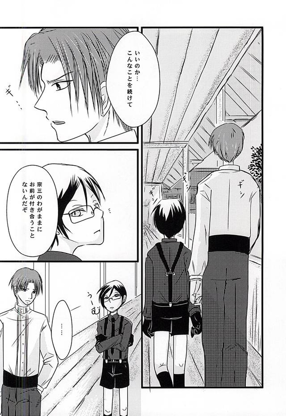 掌中の珠【刀剣乱舞/宗薬】 page 11