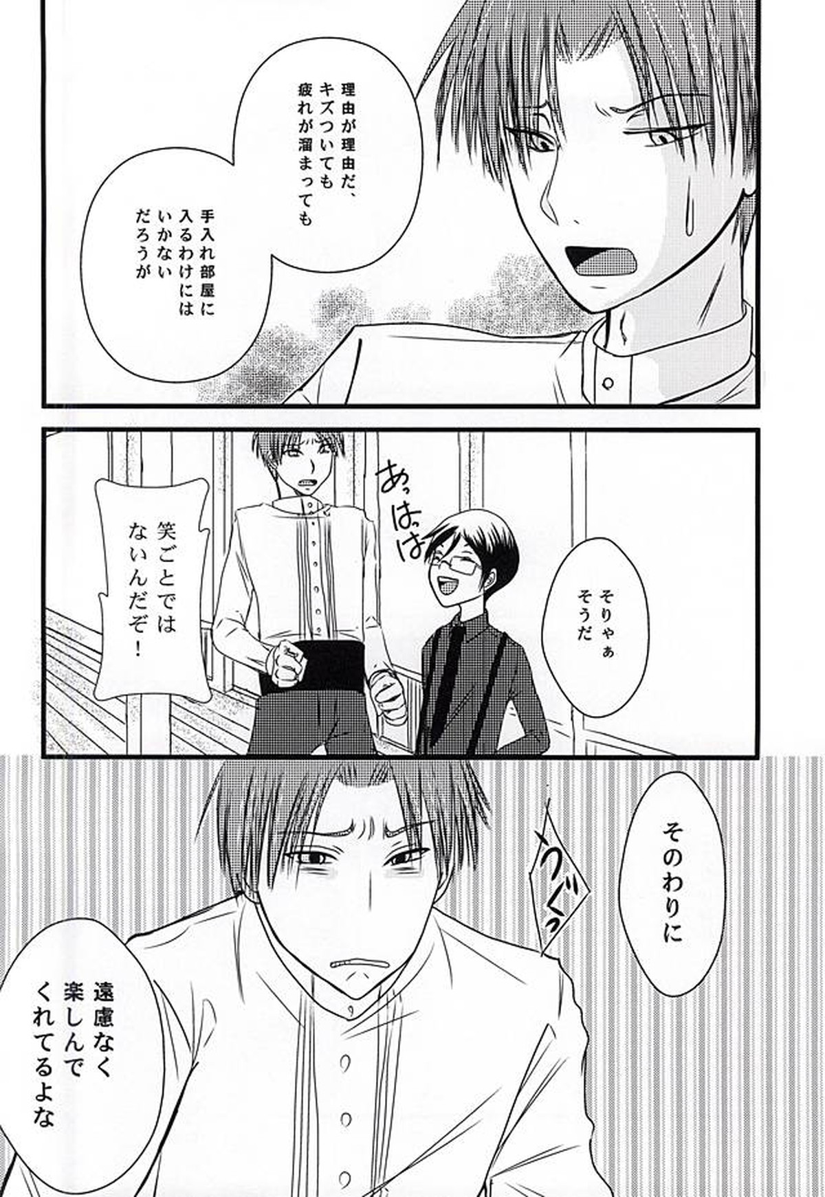 掌中の珠【刀剣乱舞/宗薬】 page 13