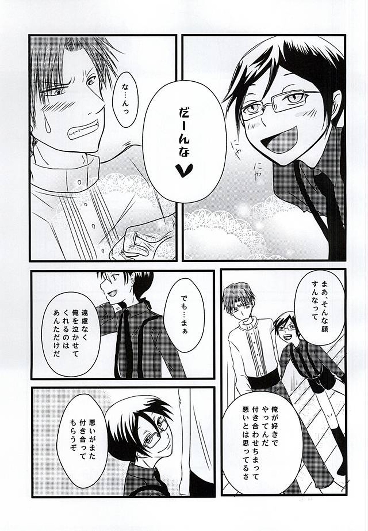 掌中の珠【刀剣乱舞/宗薬】 page 14