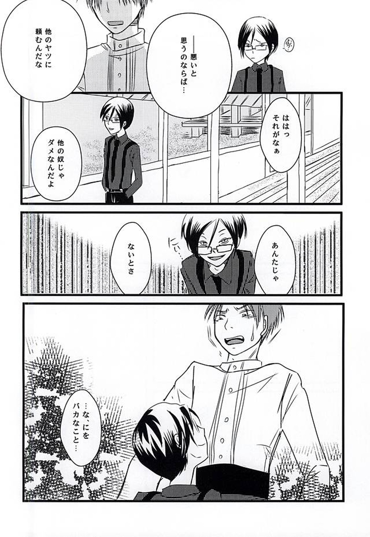 掌中の珠【刀剣乱舞/宗薬】 page 15