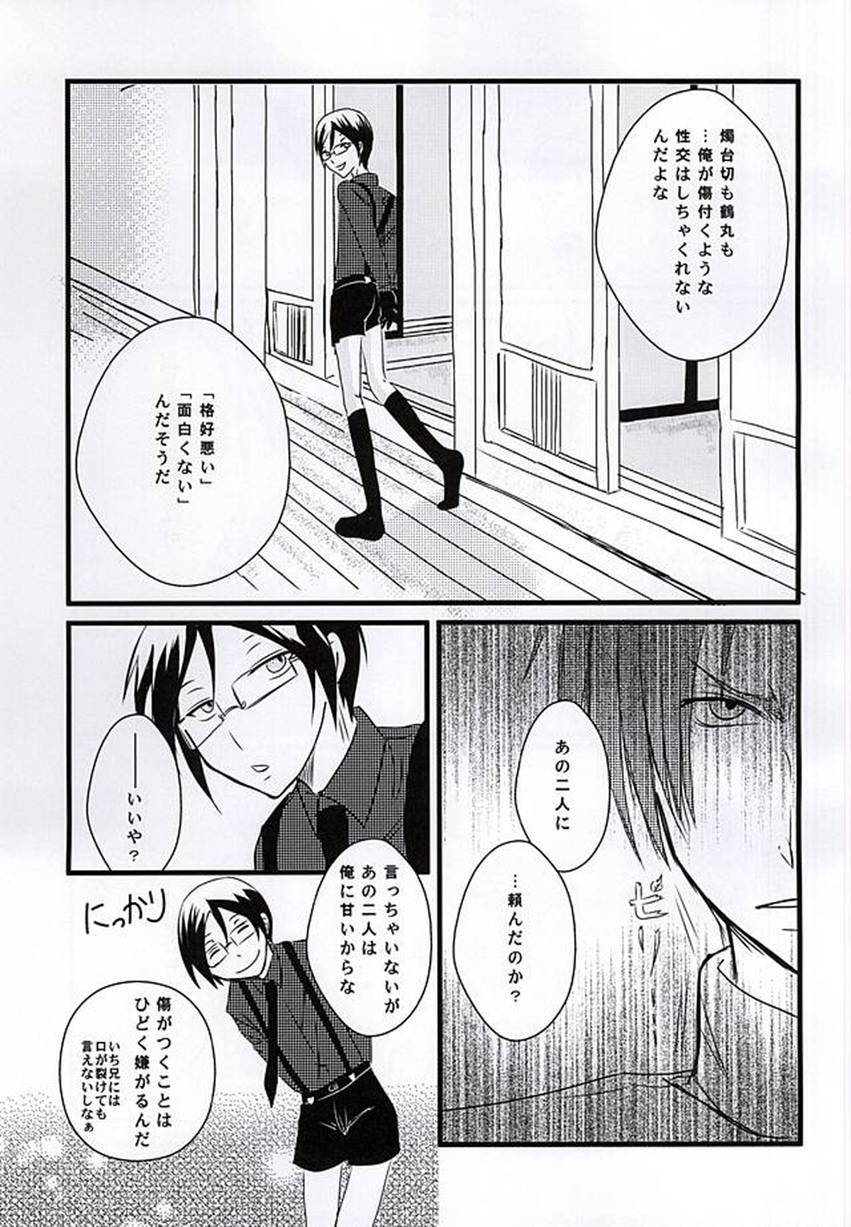 掌中の珠【刀剣乱舞/宗薬】 page 16