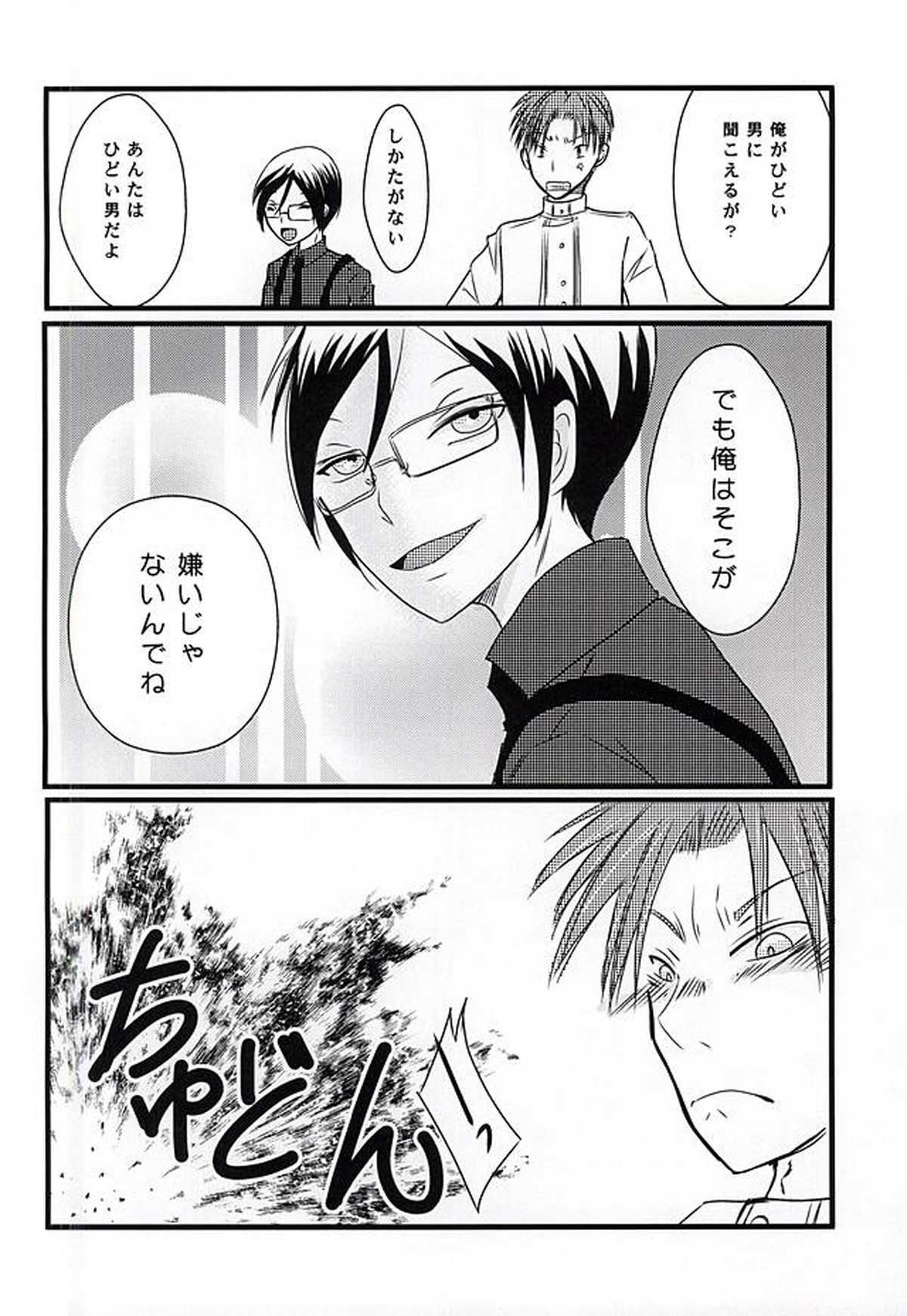 掌中の珠【刀剣乱舞/宗薬】 page 17