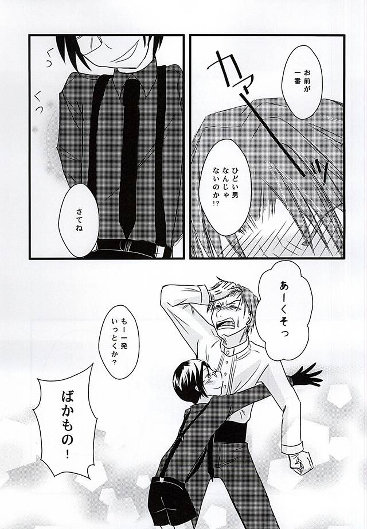 掌中の珠【刀剣乱舞/宗薬】 page 18
