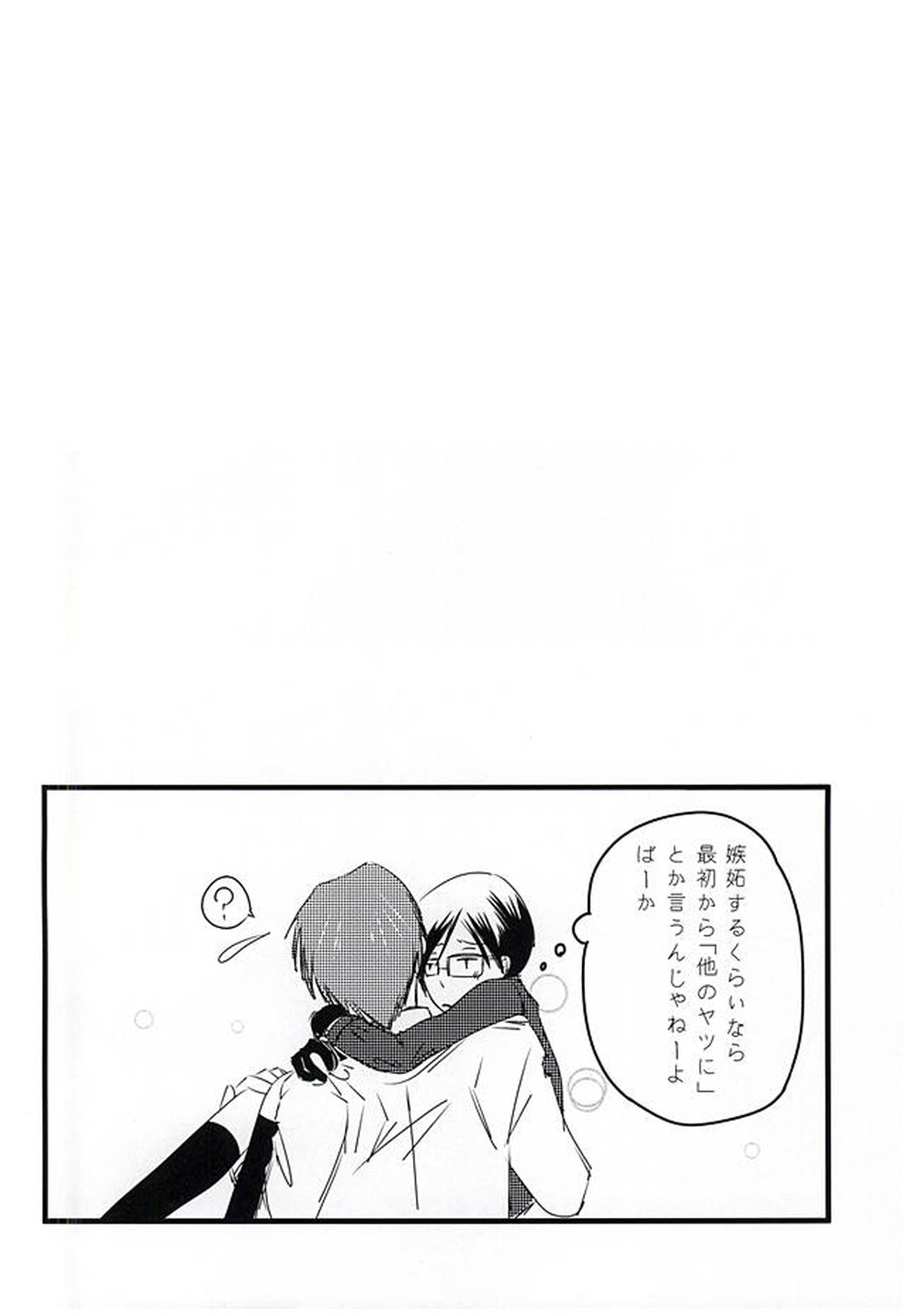 掌中の珠【刀剣乱舞/宗薬】 page 19
