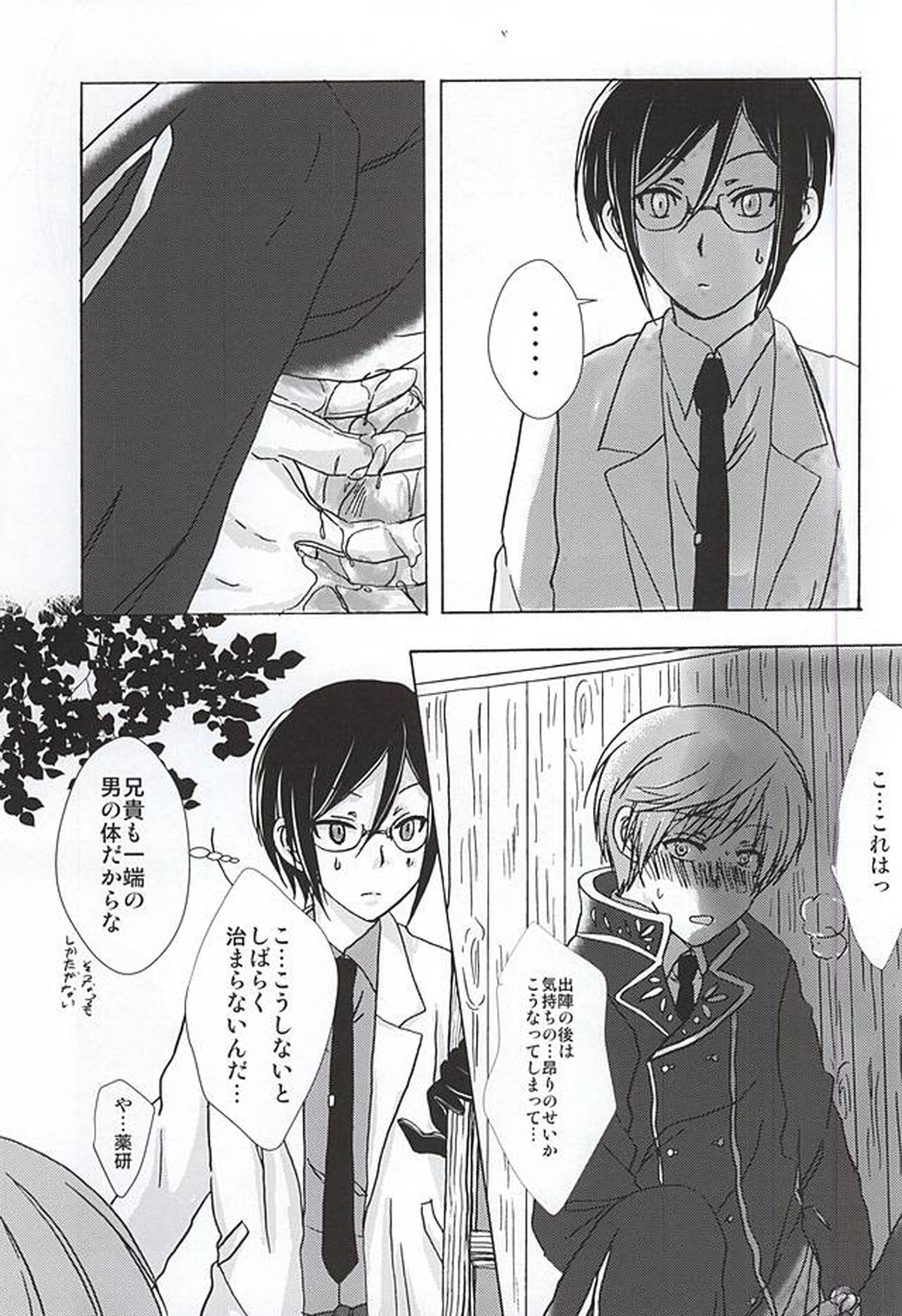 泡沫【刀剣乱舞/薬一】 page 12