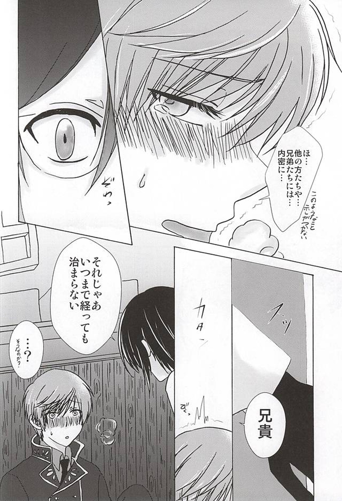泡沫【刀剣乱舞/薬一】 page 13