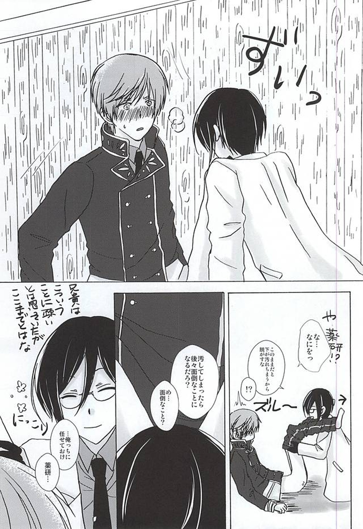 泡沫【刀剣乱舞/薬一】 page 14