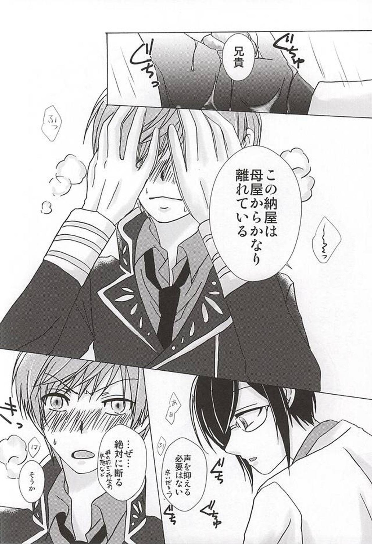 泡沫【刀剣乱舞/薬一】 page 15