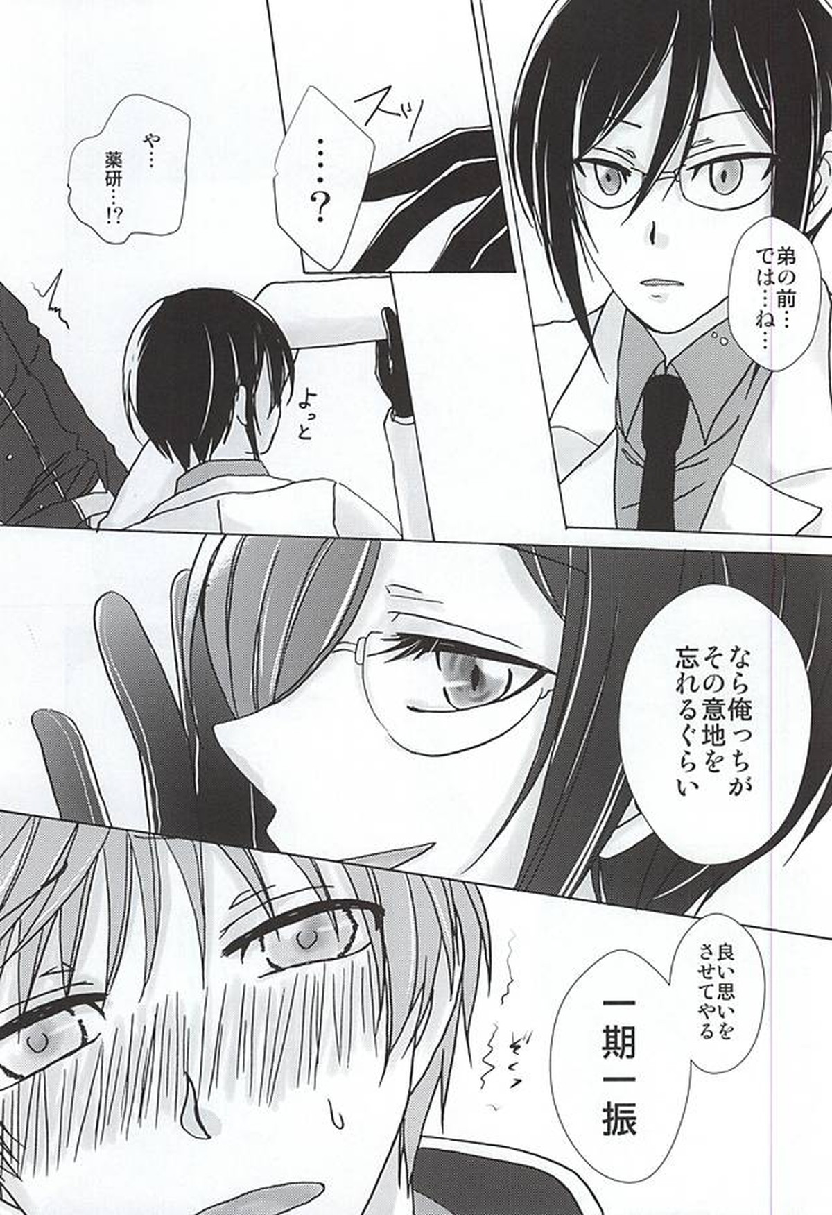 泡沫【刀剣乱舞/薬一】 page 16