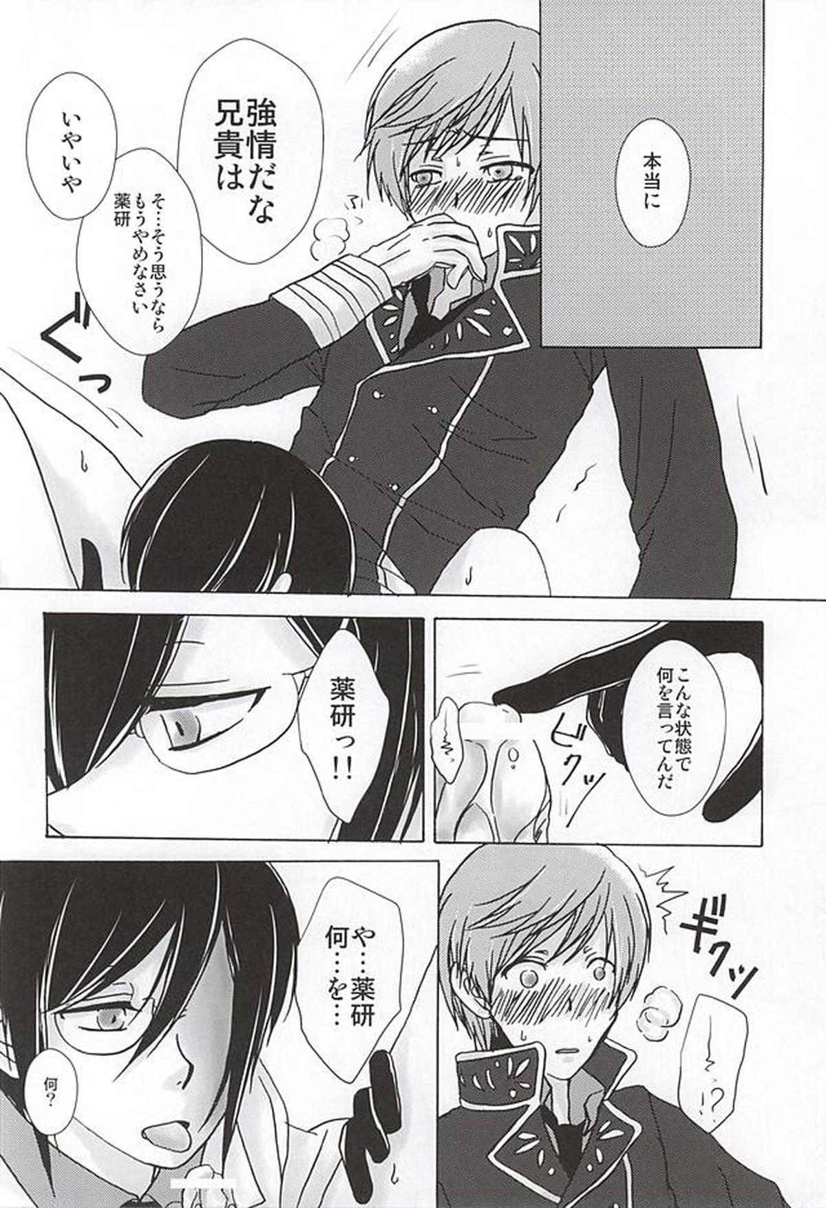 泡沫【刀剣乱舞/薬一】 page 17
