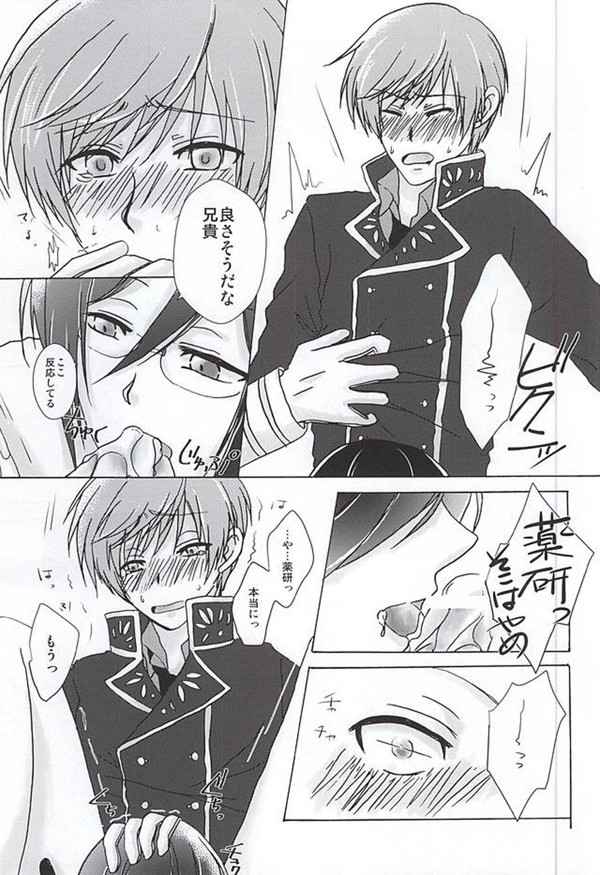 泡沫【刀剣乱舞/薬一】 page 18