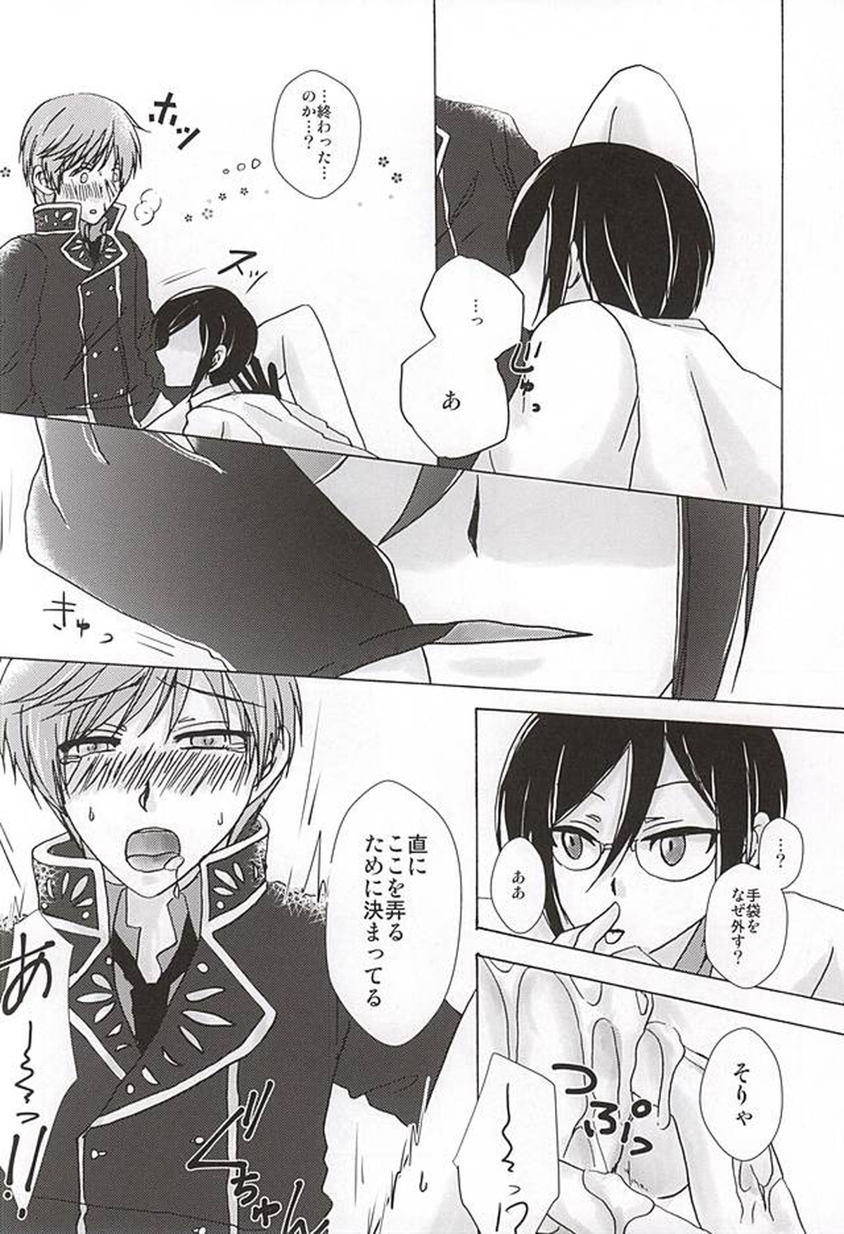 泡沫【刀剣乱舞/薬一】 page 19